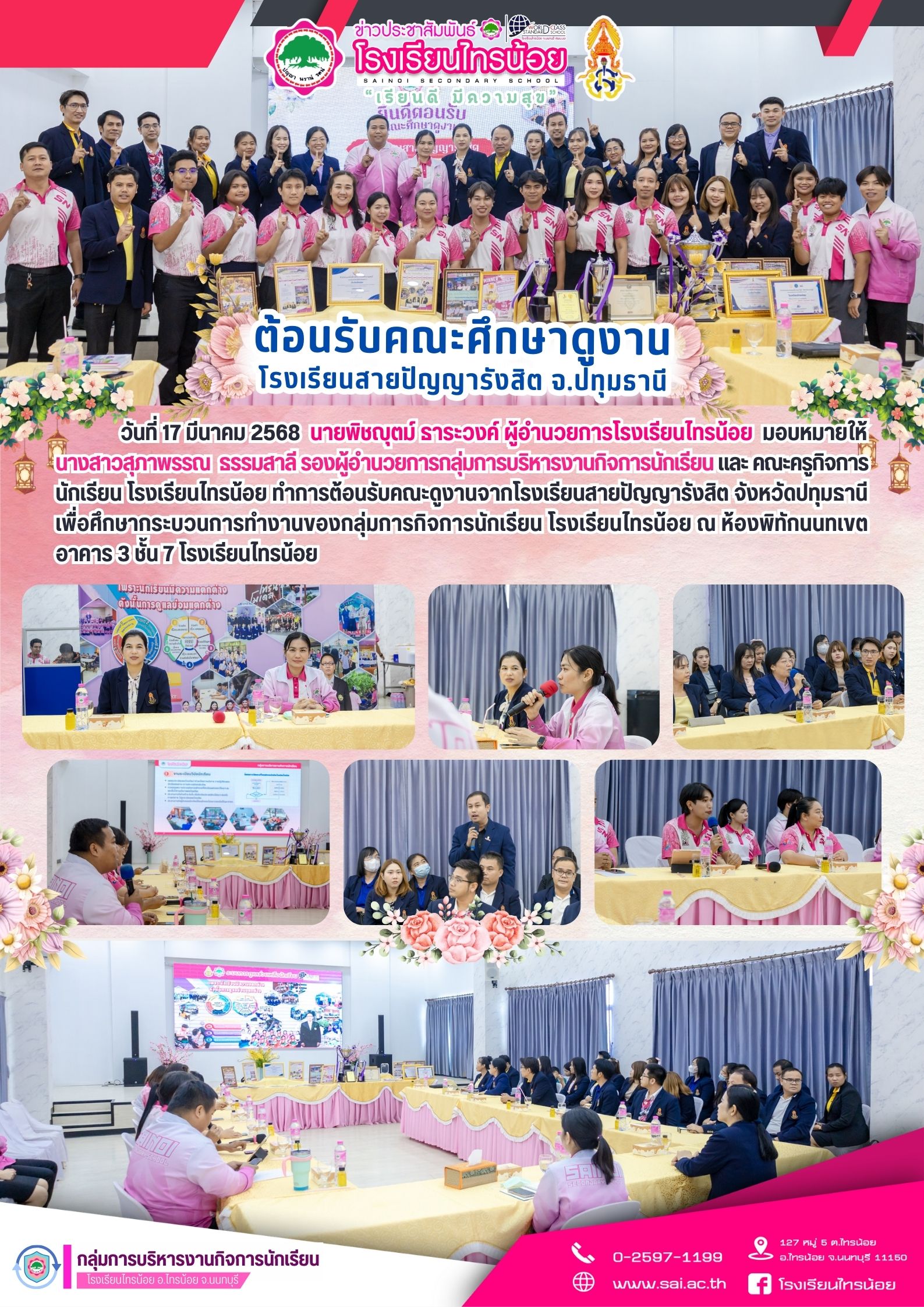 สายปัญญา