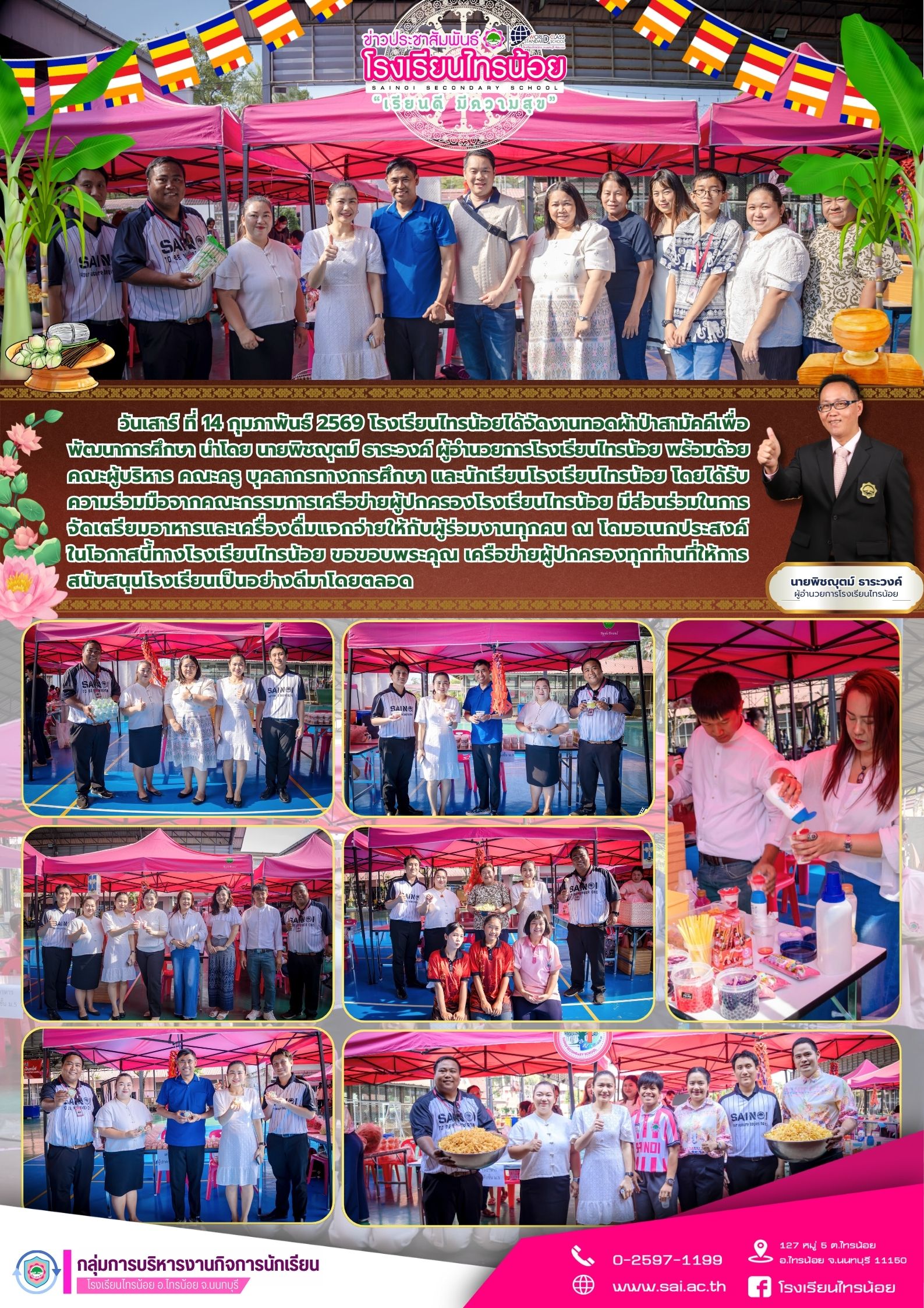 65 PR โรงทานเครือข่าย 14 02 69