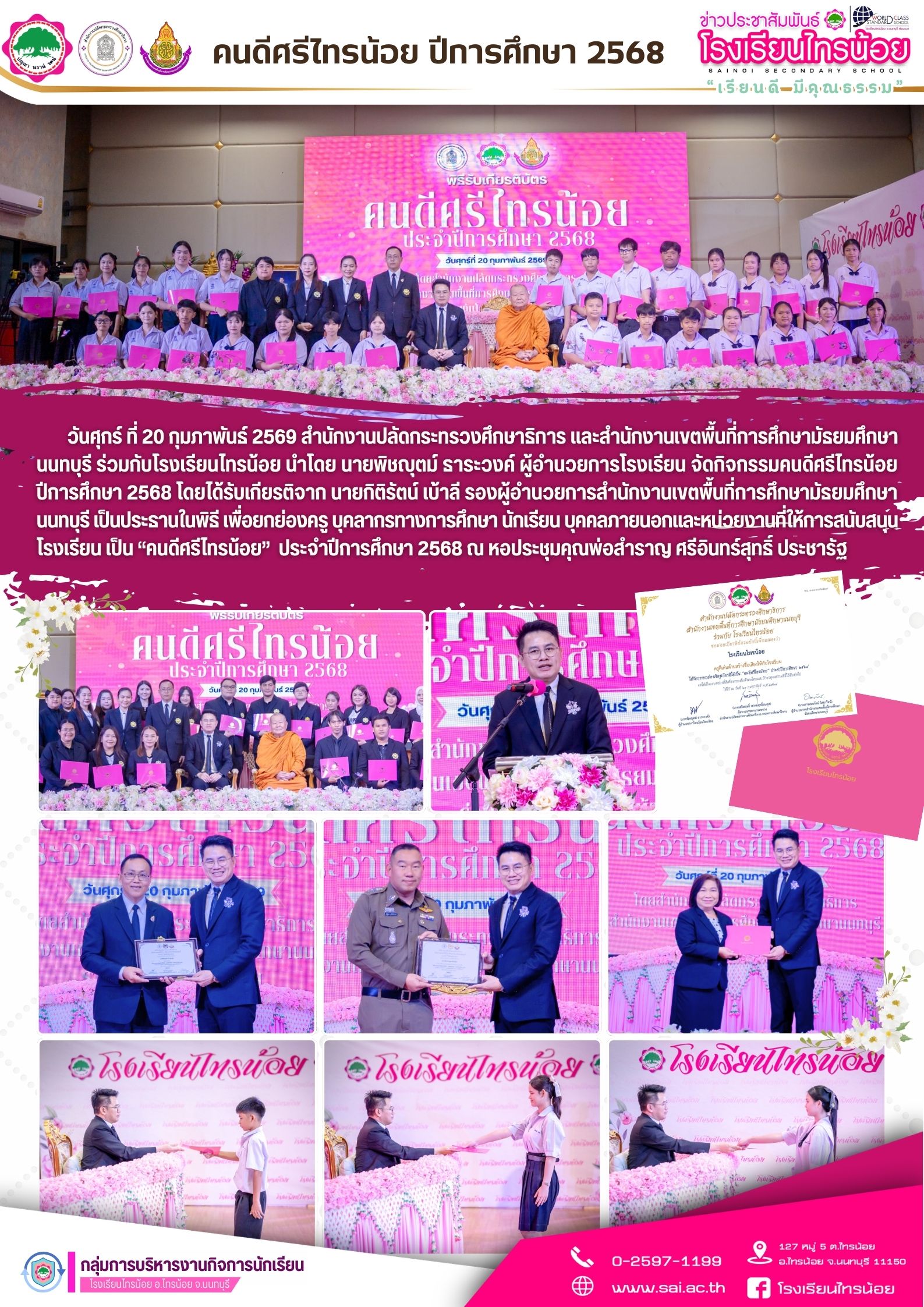 66 PR คนดีศรีไทรน้อย 20 02 69