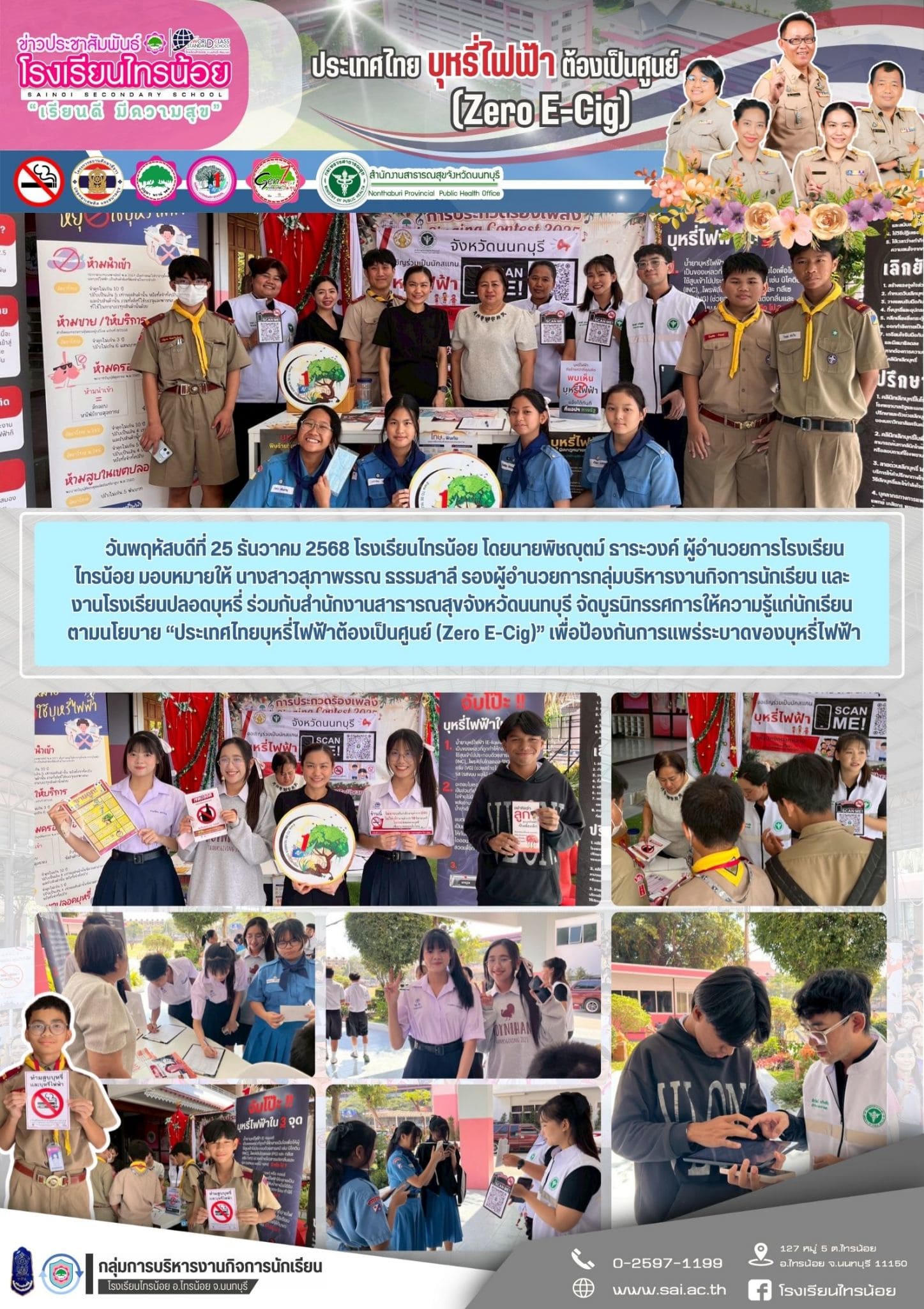 LINE ALBUM PR กิจการนักเรียน 260112 1