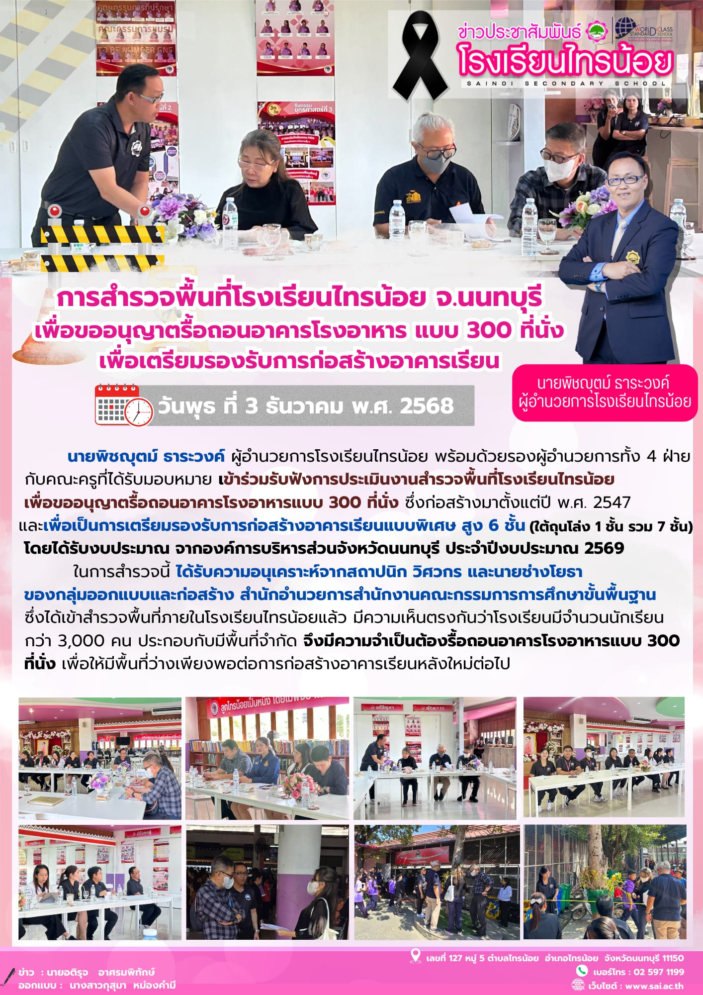 LINE ALBUM งานแผนงานงบประมาณฯ 251204 1