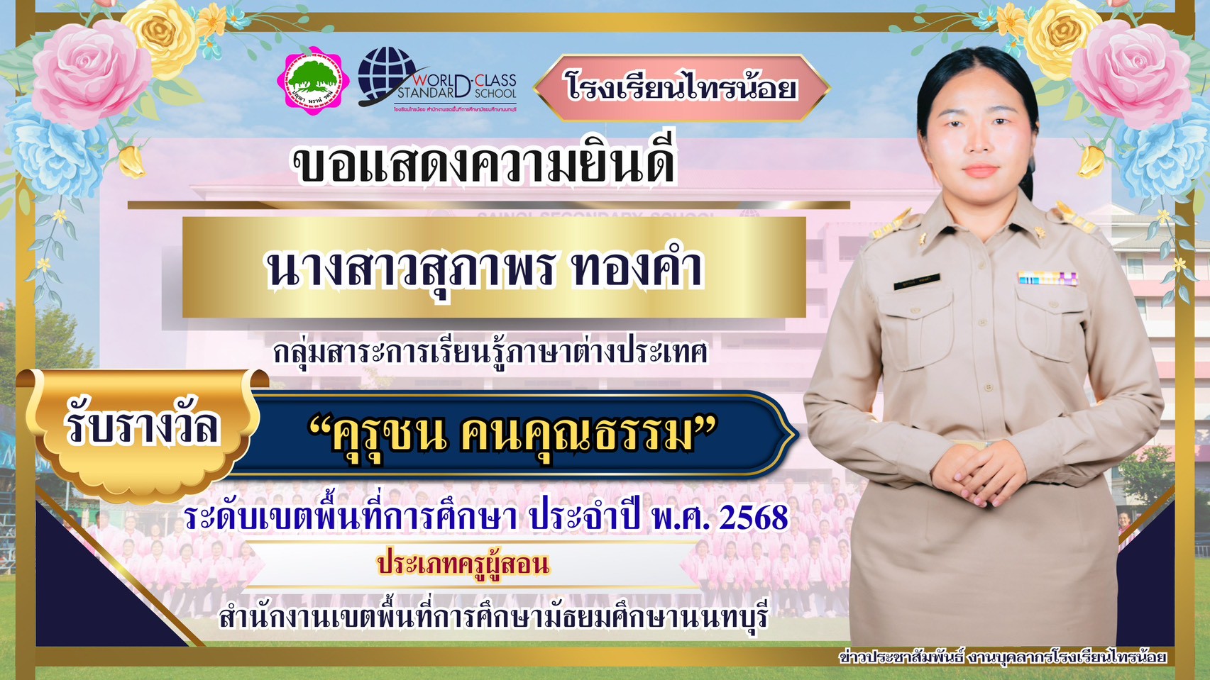 LINE ALBUM งานแผนงานงบประมาณฯ 251229 10
