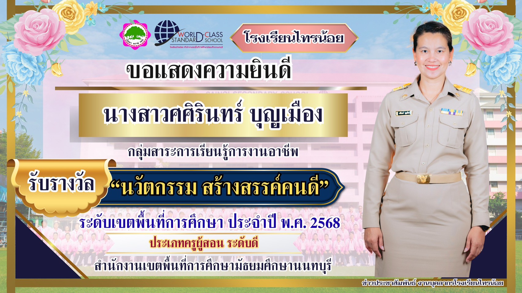 LINE ALBUM งานแผนงานงบประมาณฯ 251229 25