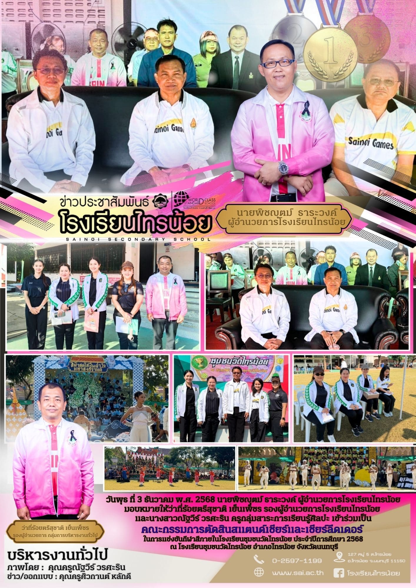 LINE ALBUM บริหารงานทั่วไป 251204 1