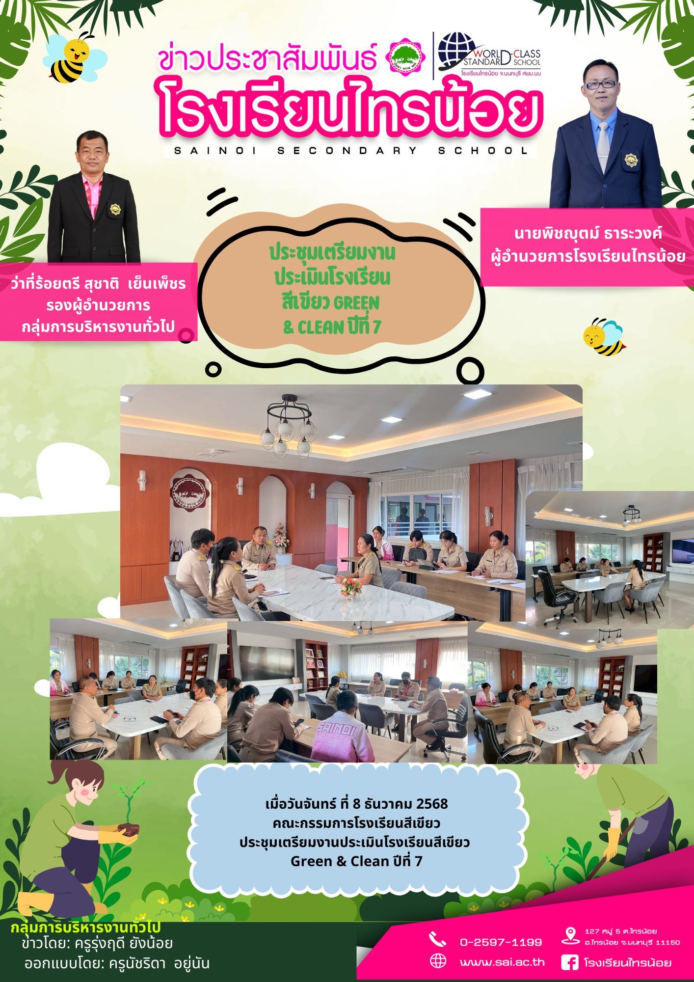 LINE ALBUM บริหารงานทั่วไป 251217 1