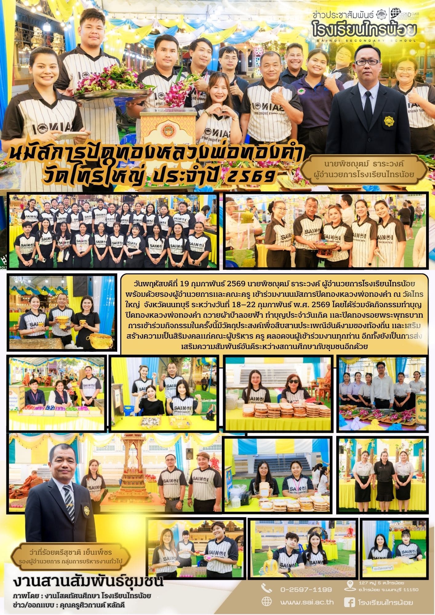 LINE ALBUM บริหารงานทั่วไป 260301 2