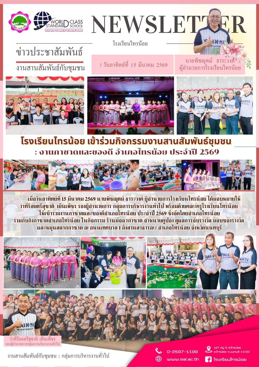 LINE ALBUM บริหารงานทั่วไป 260319 1