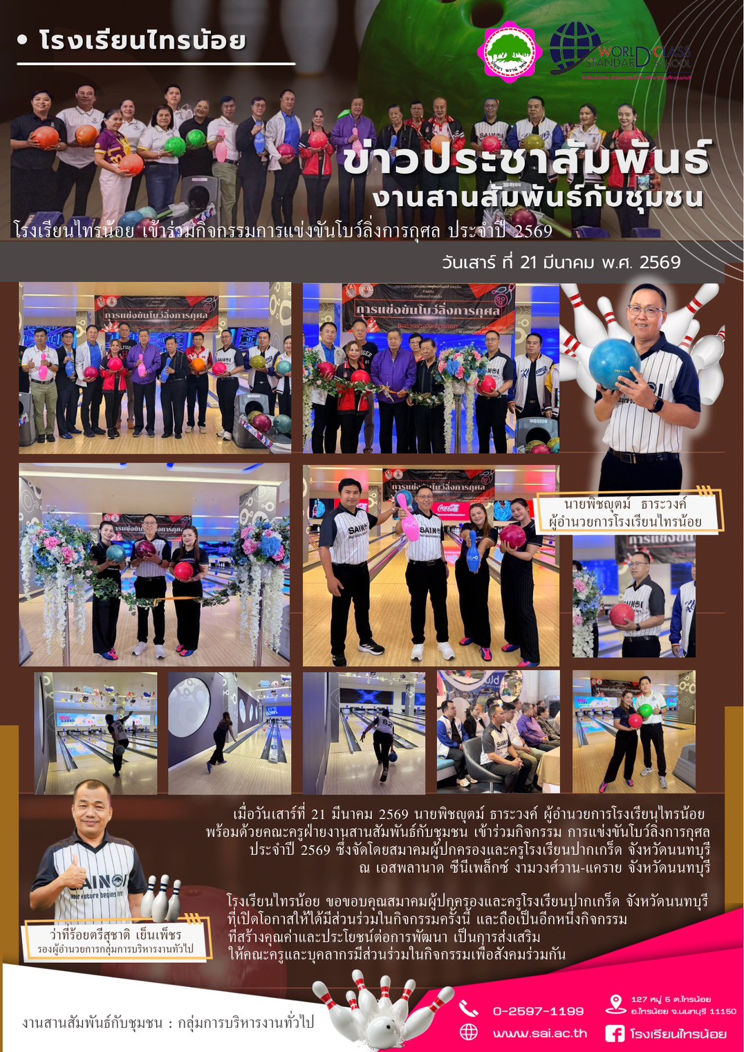 LINE ALBUM บริหารงานทั่วไป 260325 21 03 69