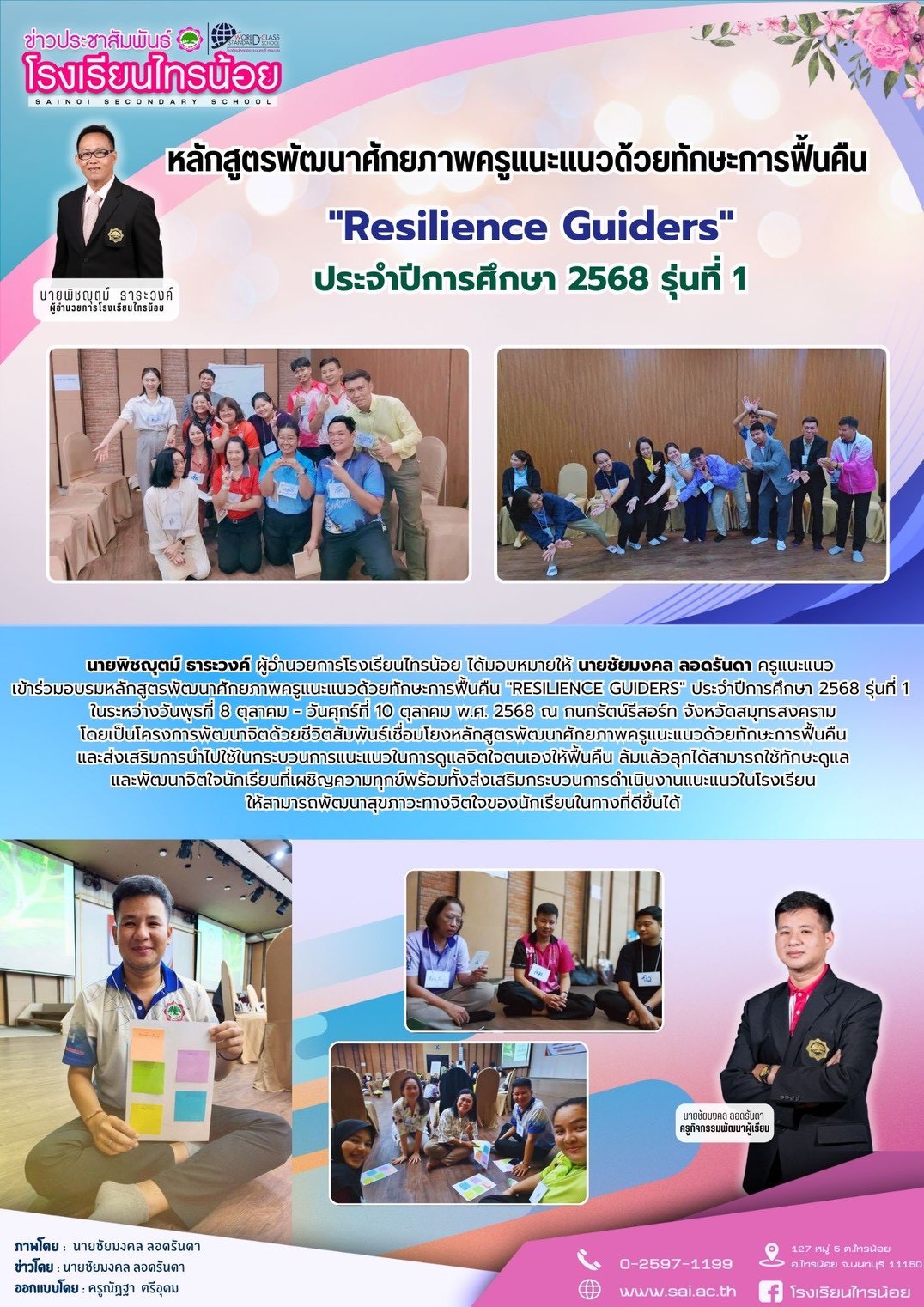 LINE ALBUM บริหารงานวิชาการ 251027 1