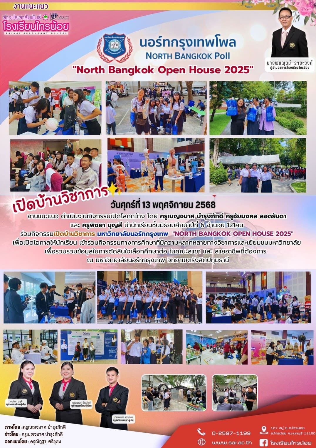 LINE ALBUM บริหารงานวิชาการ 251125 1