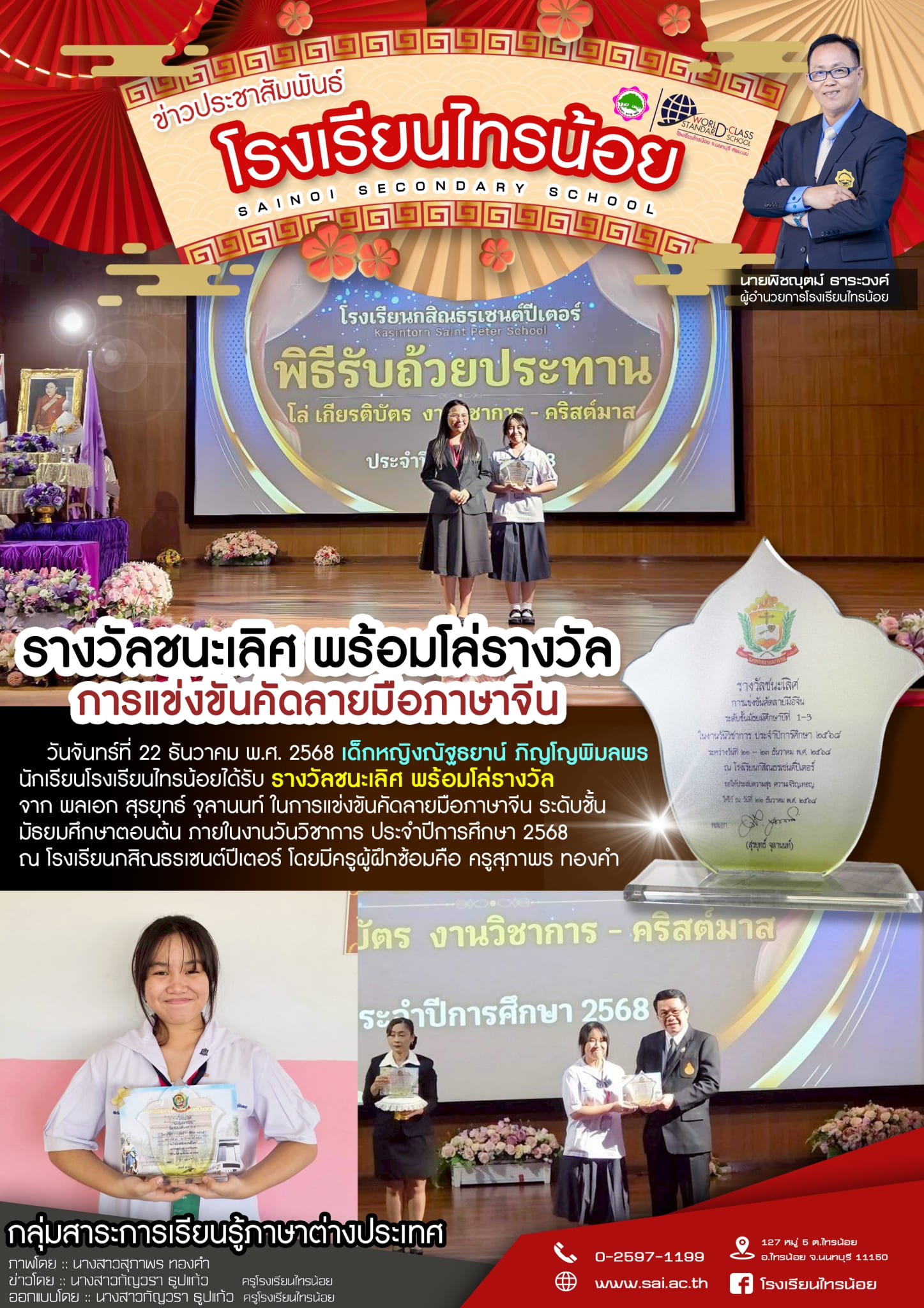 LINE ALBUM บริหารงานวิชาการ 260112 2