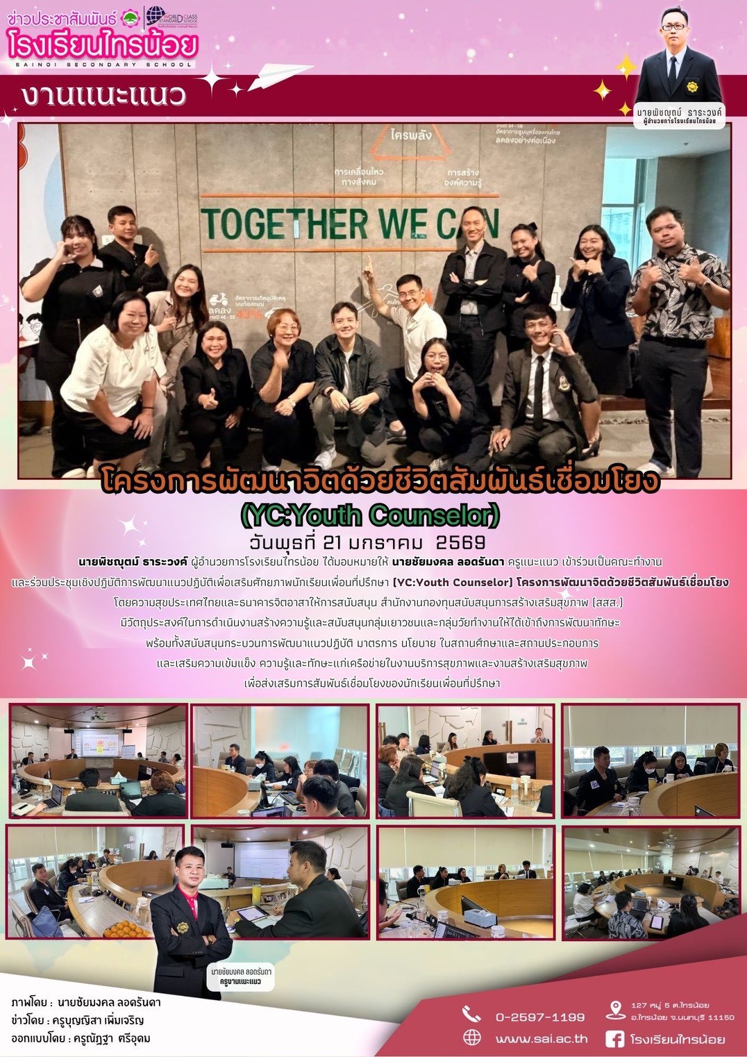 LINE ALBUM บริหารงานวิชาการ 260203