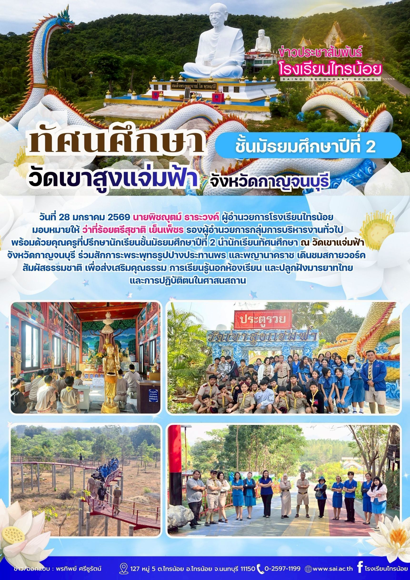 LINE ALBUM บริหารงานวิชาการ 260212 3