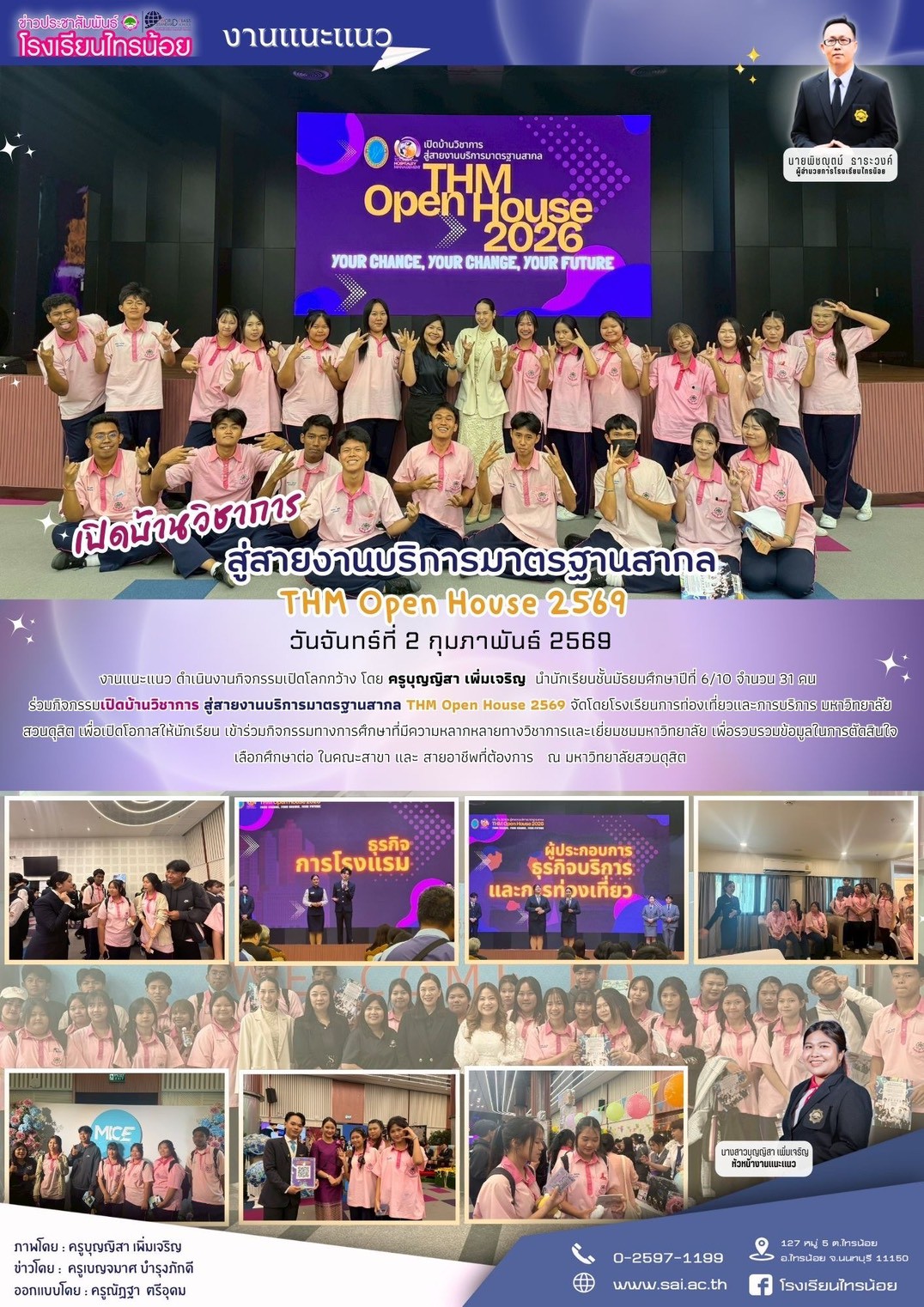 LINE ALBUM บริหารงานวิชาการ 260212 4