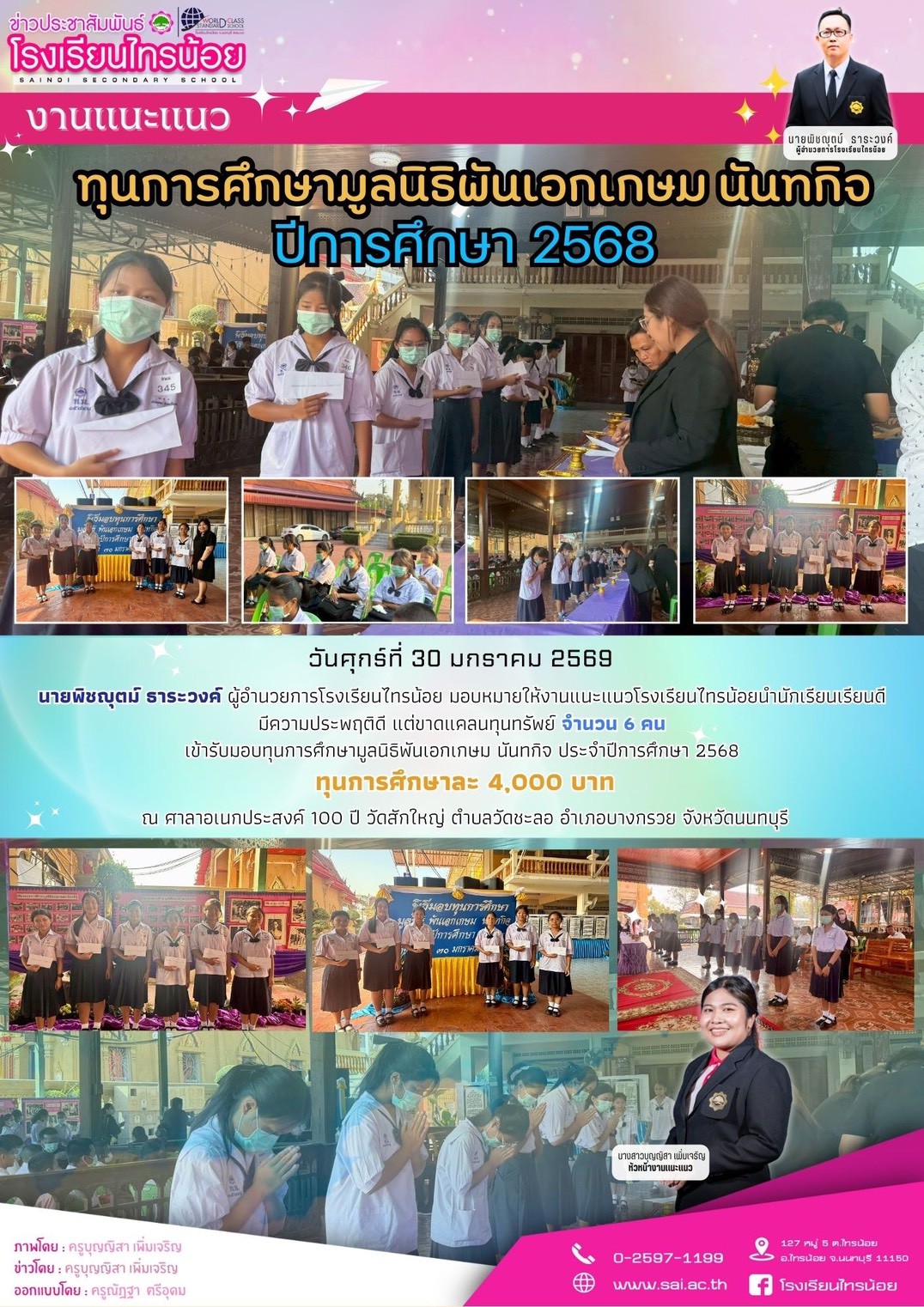 LINE ALBUM บริหารงานวิชาการ 260212 6