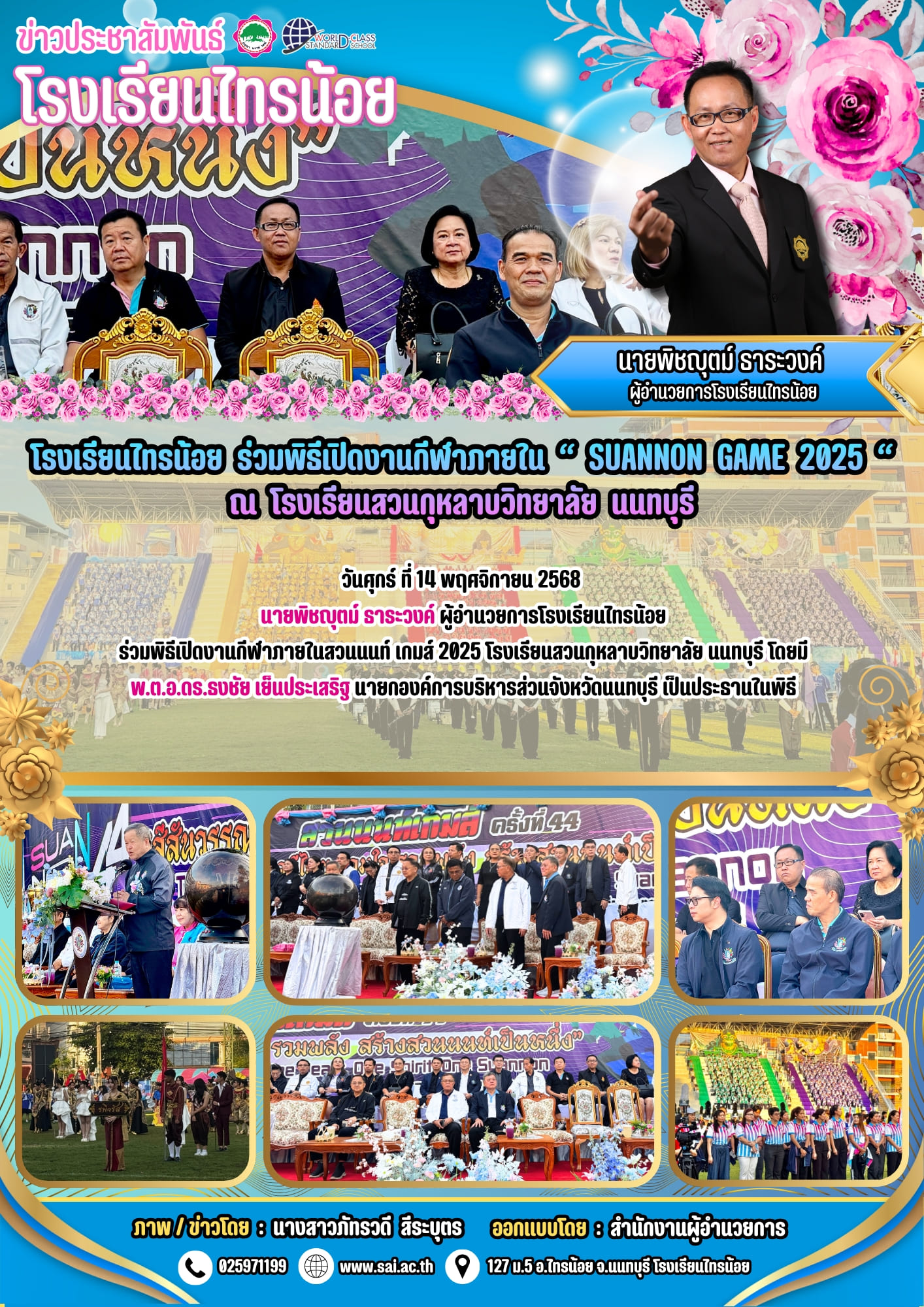 LINE ALBUM ผอ.พิชญุตม์ ธาระวงค์ 251124 1 1