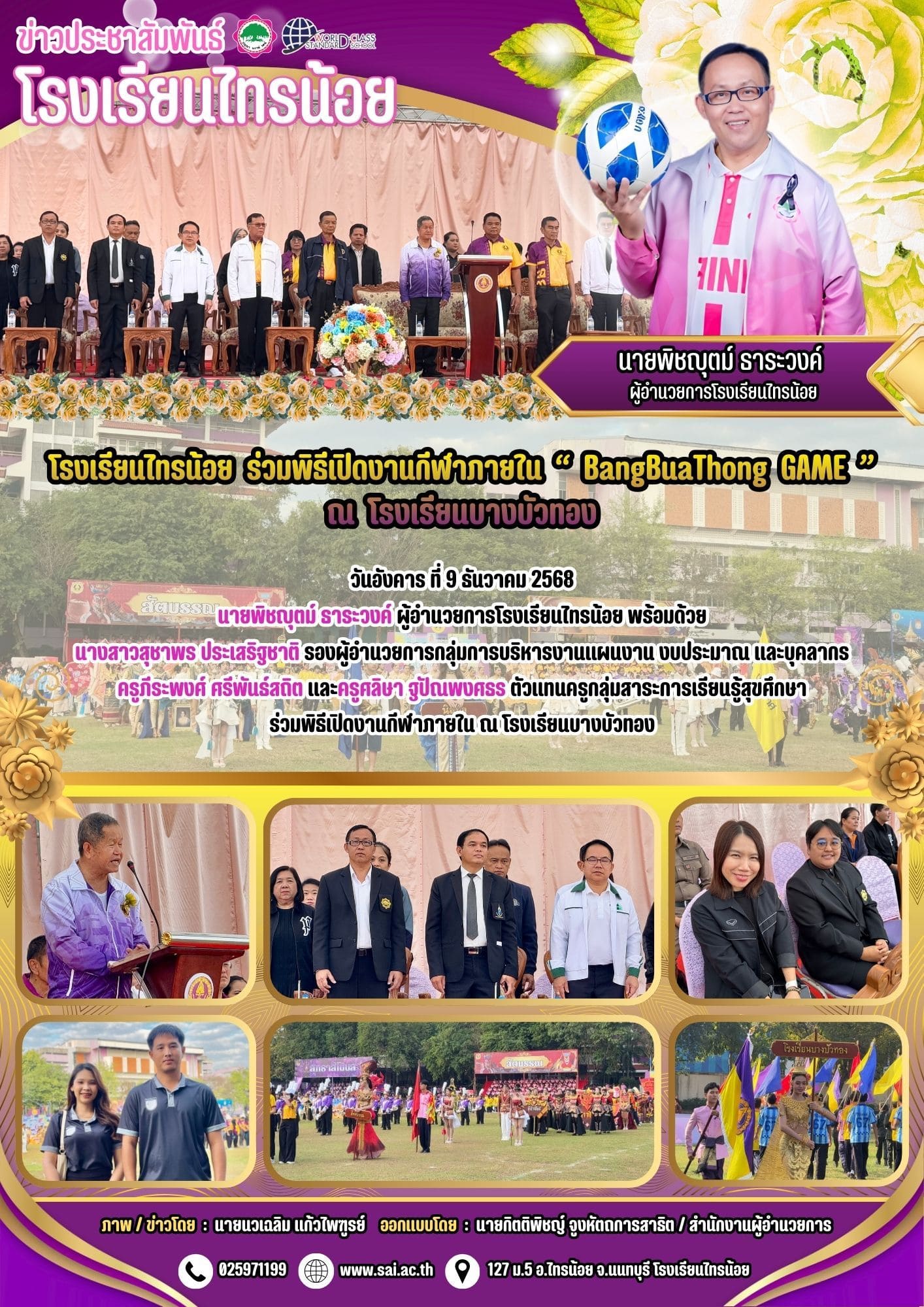 LINE ALBUM ผอ.พิชญุตม์ ธาระวงค์ 251209 1