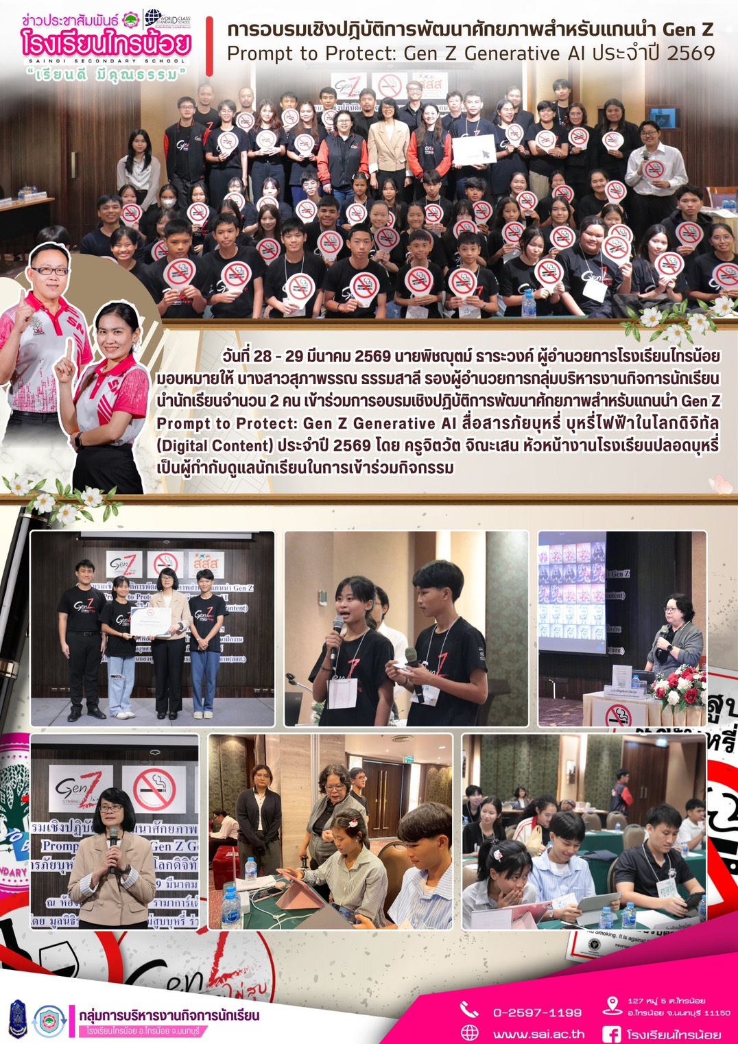 S 1949769 การอบรมเชิงปฏิบัติการพัฒนาศักยภาพสำหรับแกนนำ Gen Z
