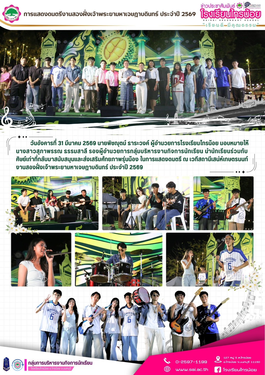 S 1949771 การแสดงดนตรี ประจำปี 2569