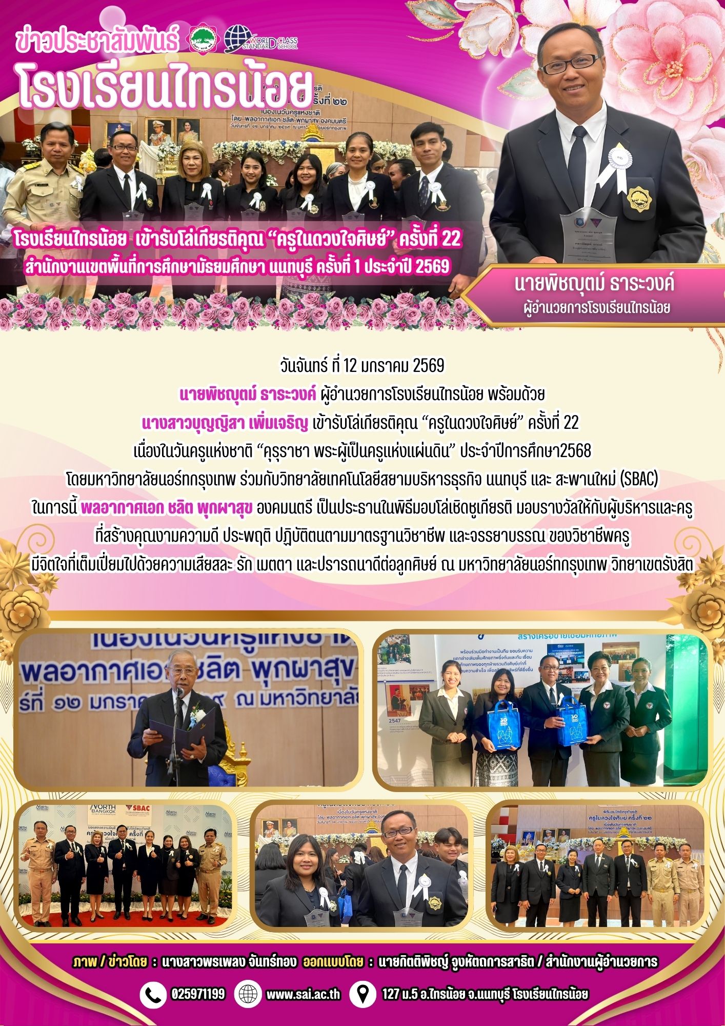 ข่าวสำนักงานผู้อำนวยการ