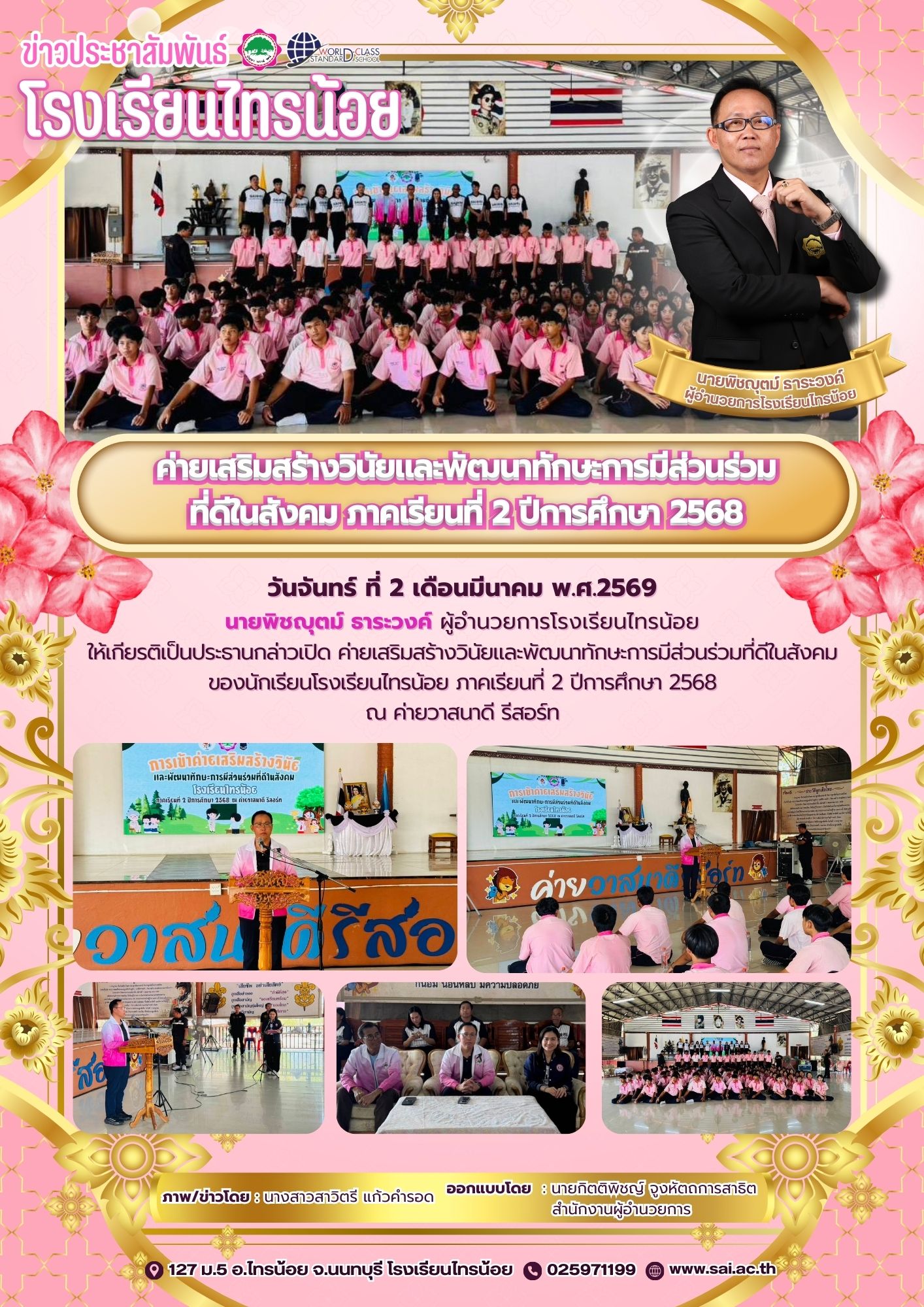 ข่าวสำนักงานผู้อำนวยการ 1