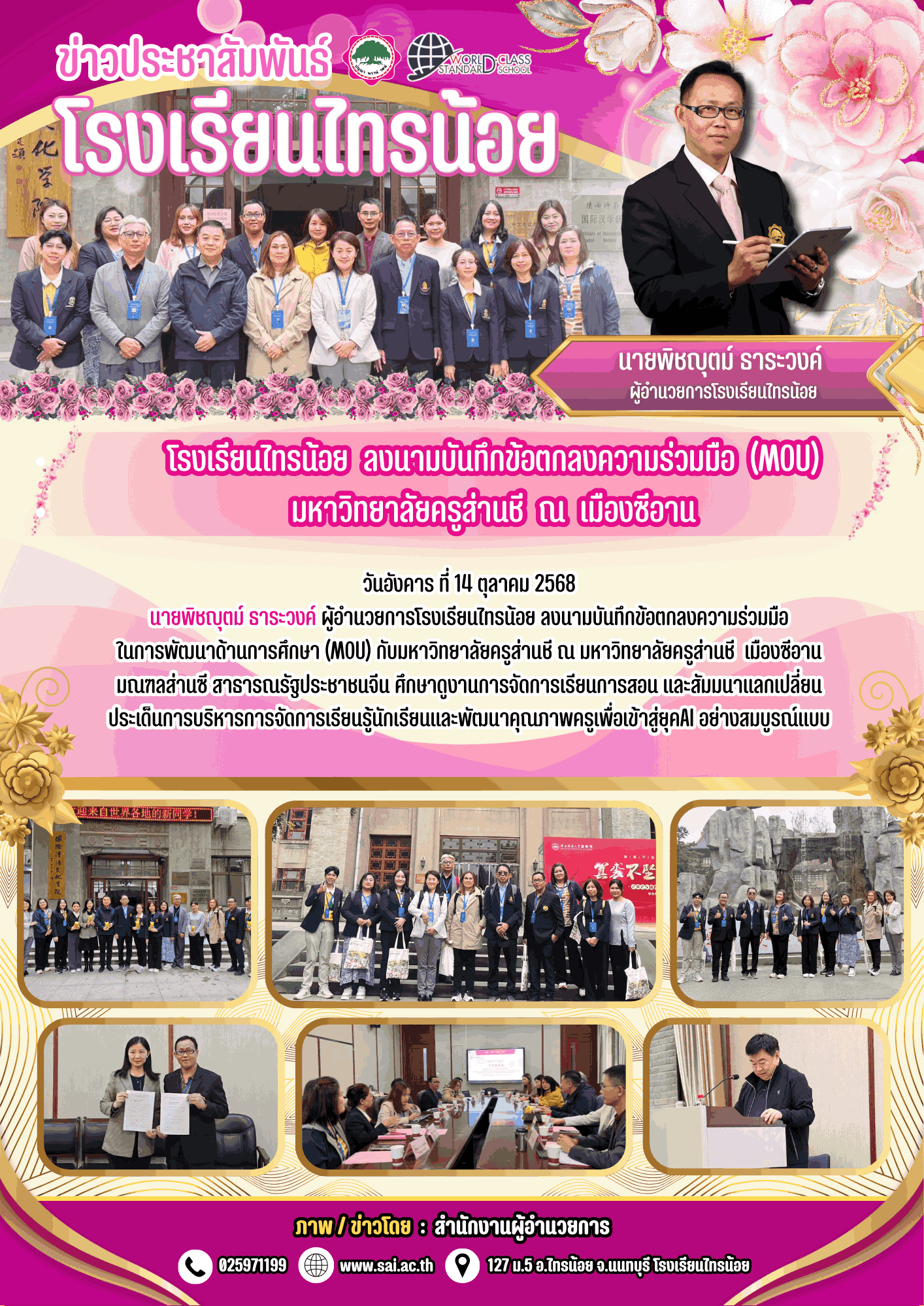 ข่าวสำนักงานผู้อำนวยการ 1