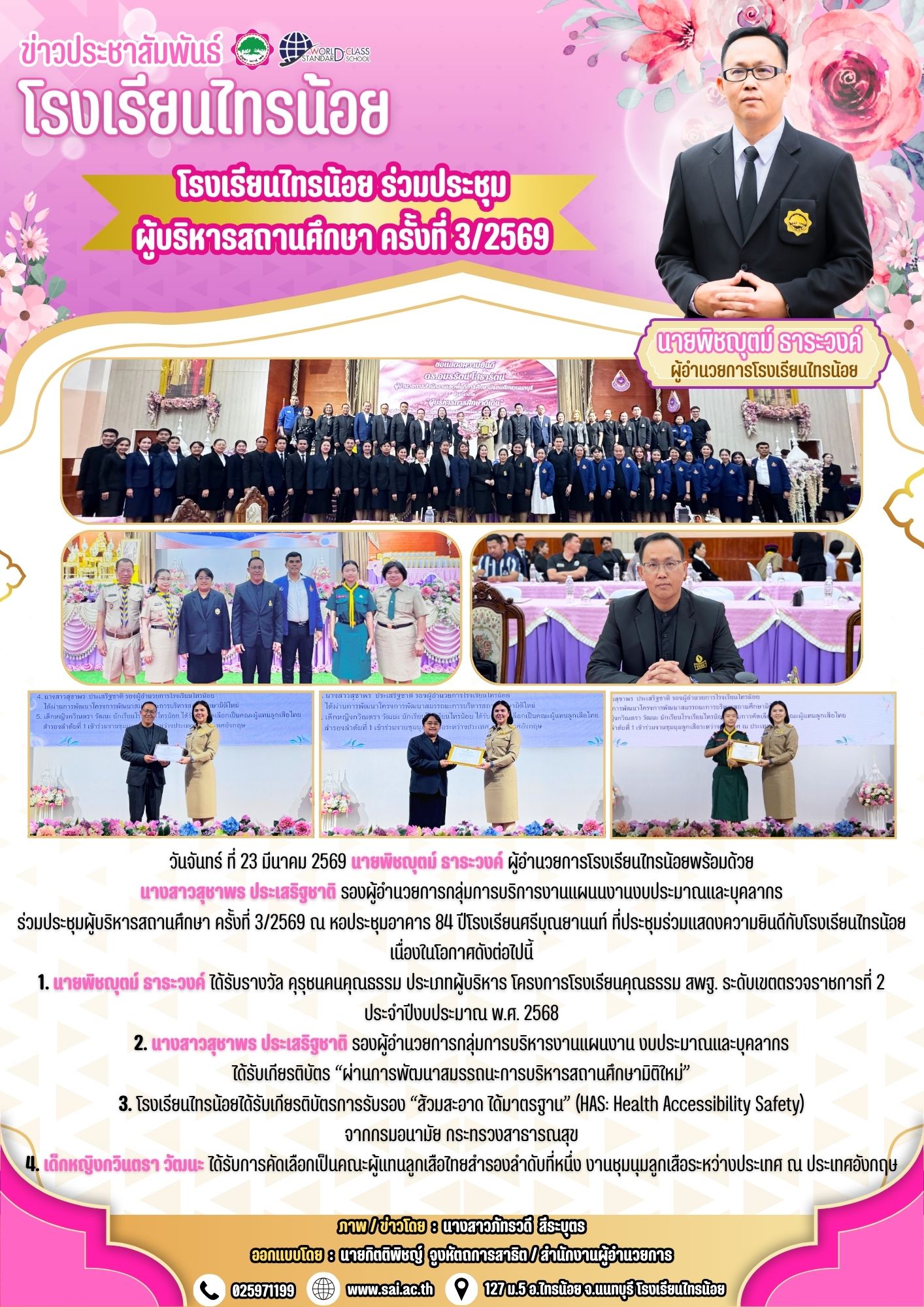 ข่าวสำนักงานผู้อำนวยการ 23 03 69