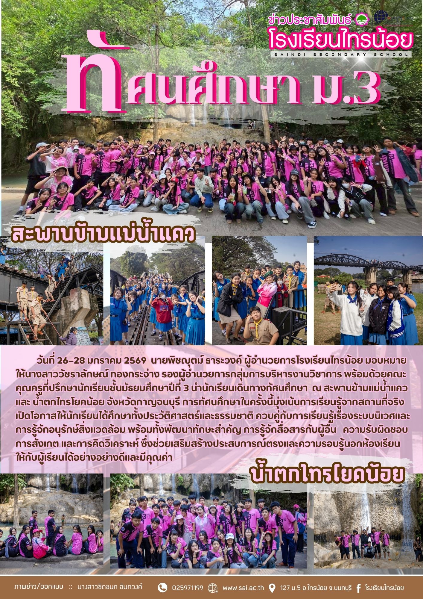 ค่ายลูกเสือ ม.3