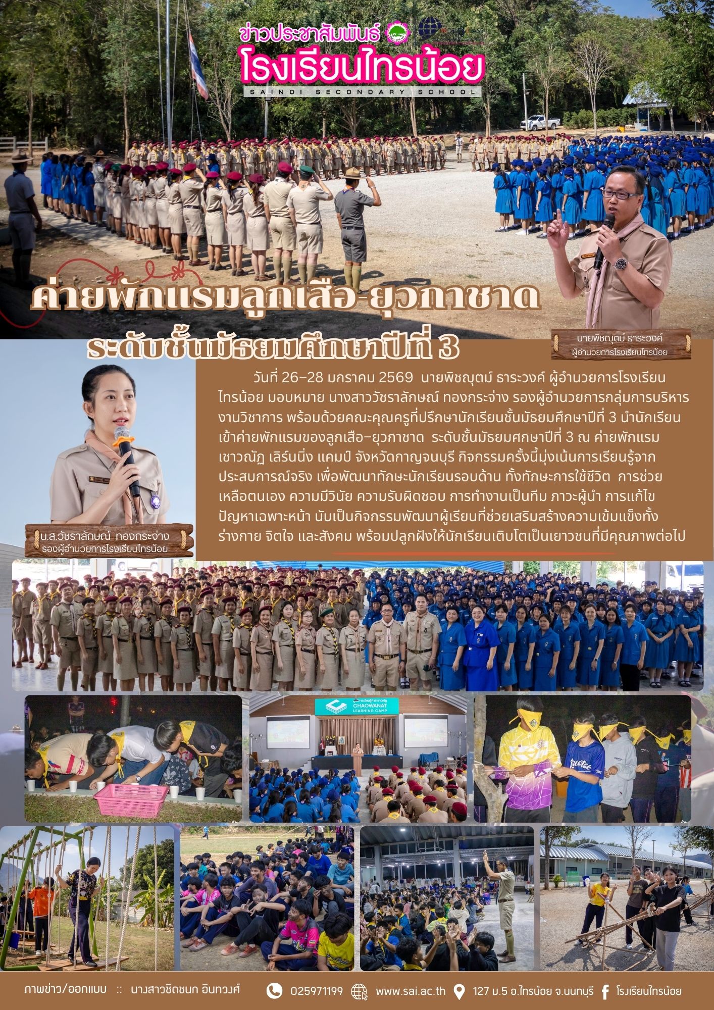 ค่ายลูกเสือ ม.3 1