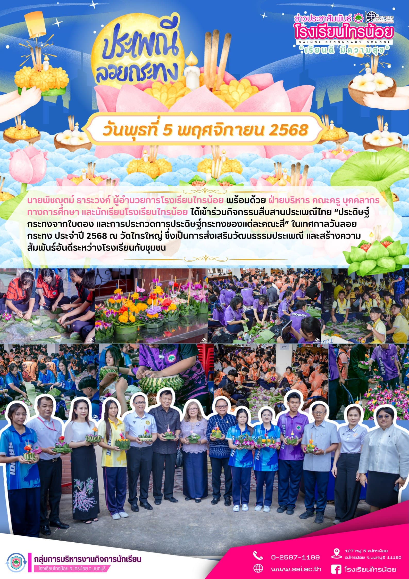 ทำกระทง