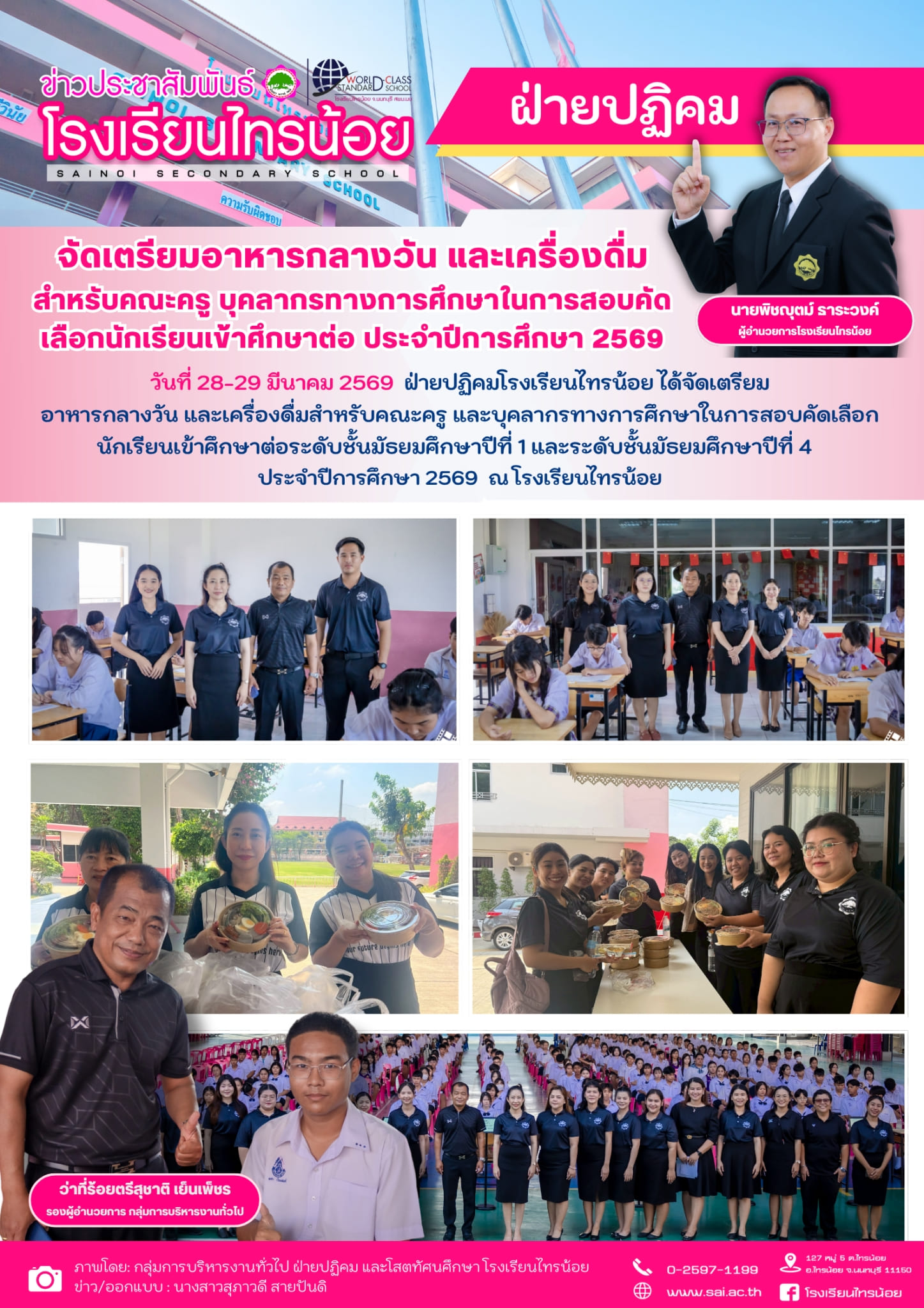 บริหารงานทั่วไป 260329 จัดเตรียมอาหารและเรื่องดื่ม