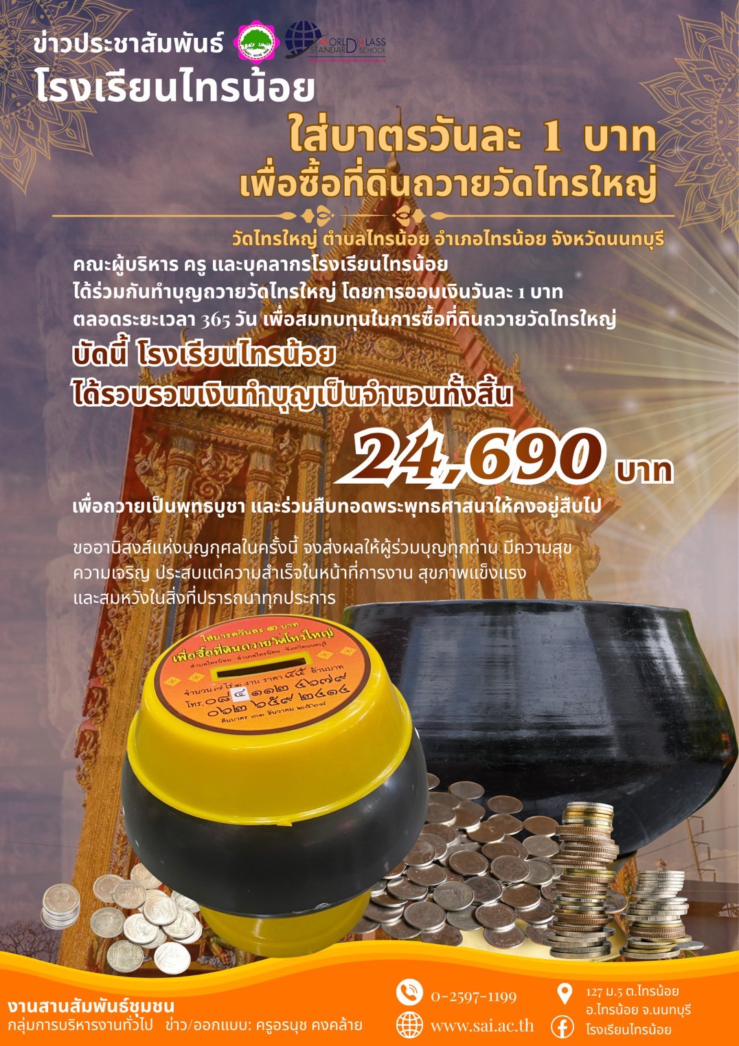 บริหารงานทั่วไป 260329 ออมเงินวายวัดไทรใหญ่