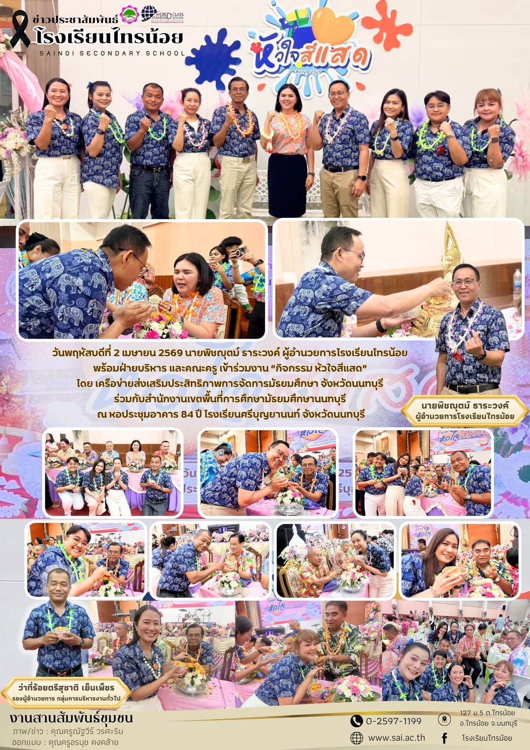 บริหารงานทั่วไป 260407 กิจกรรม หัวใจสีแสด