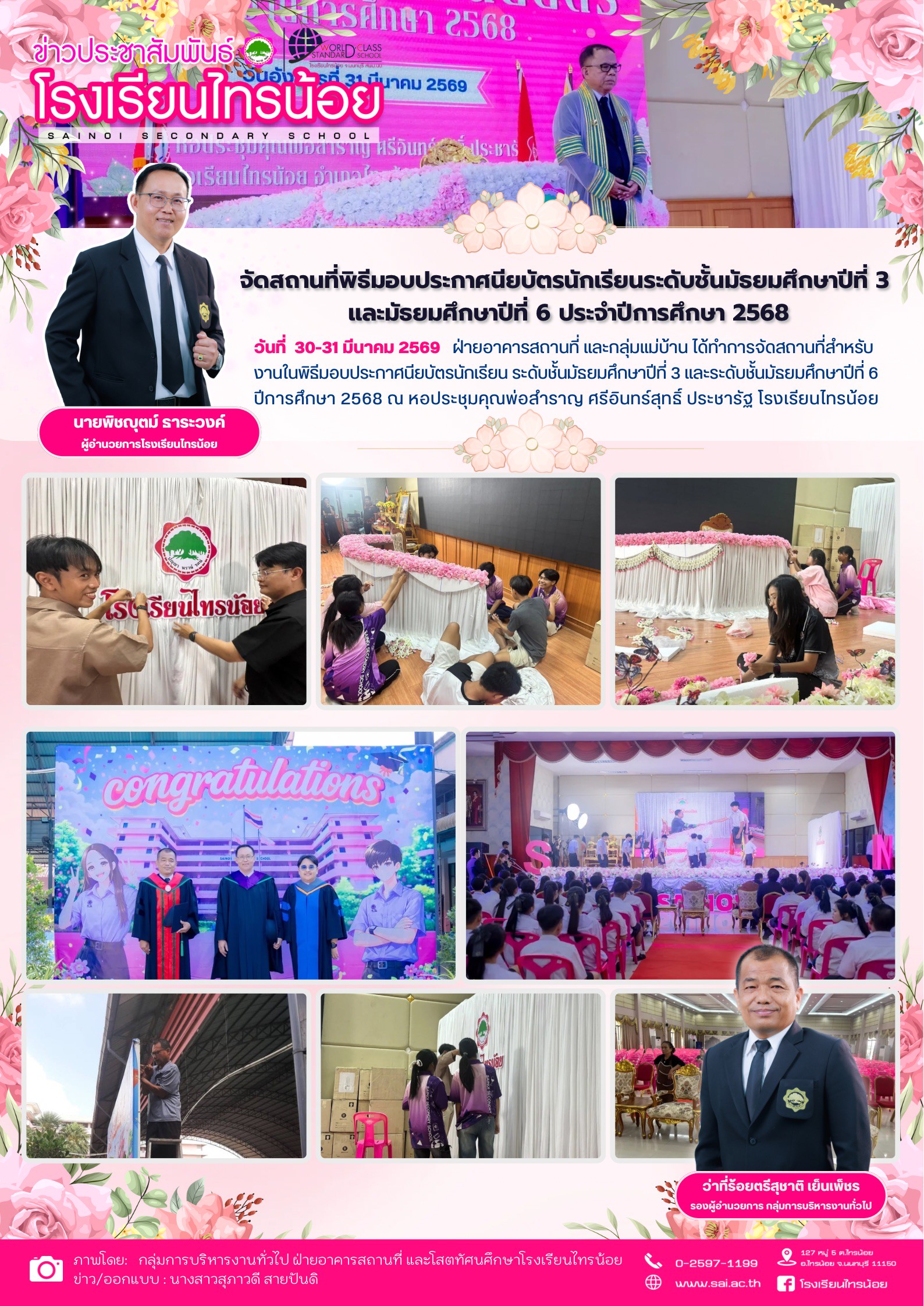 บริหารงานทั่วไป 260407 จัดสถานที่มอบประกาศนียบัตรนักเรียน