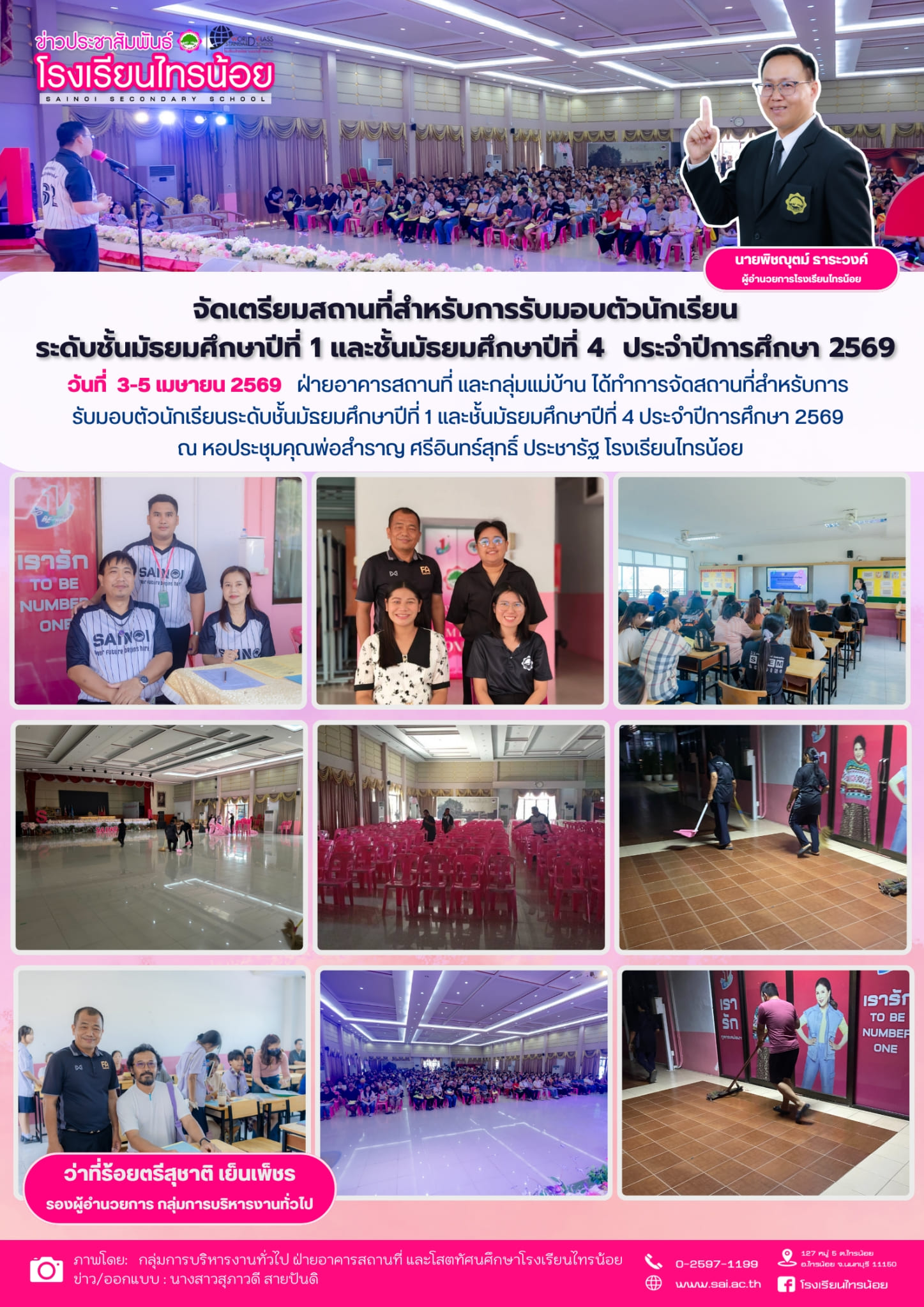 บริหารงานทั่วไป 260407 จัดสถานที่รับมอบตัวนักเรียน ม.1 4