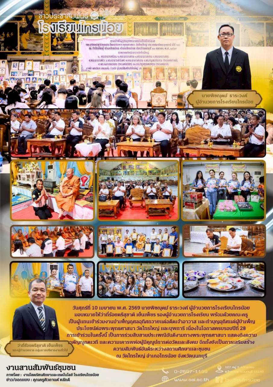 บริหารงานทั่วไป 260425 งานบำเพ็ญกุศลอุทิศถวายแด่อดีตเจ้าอาวาส ครบรอบปีที่ 28