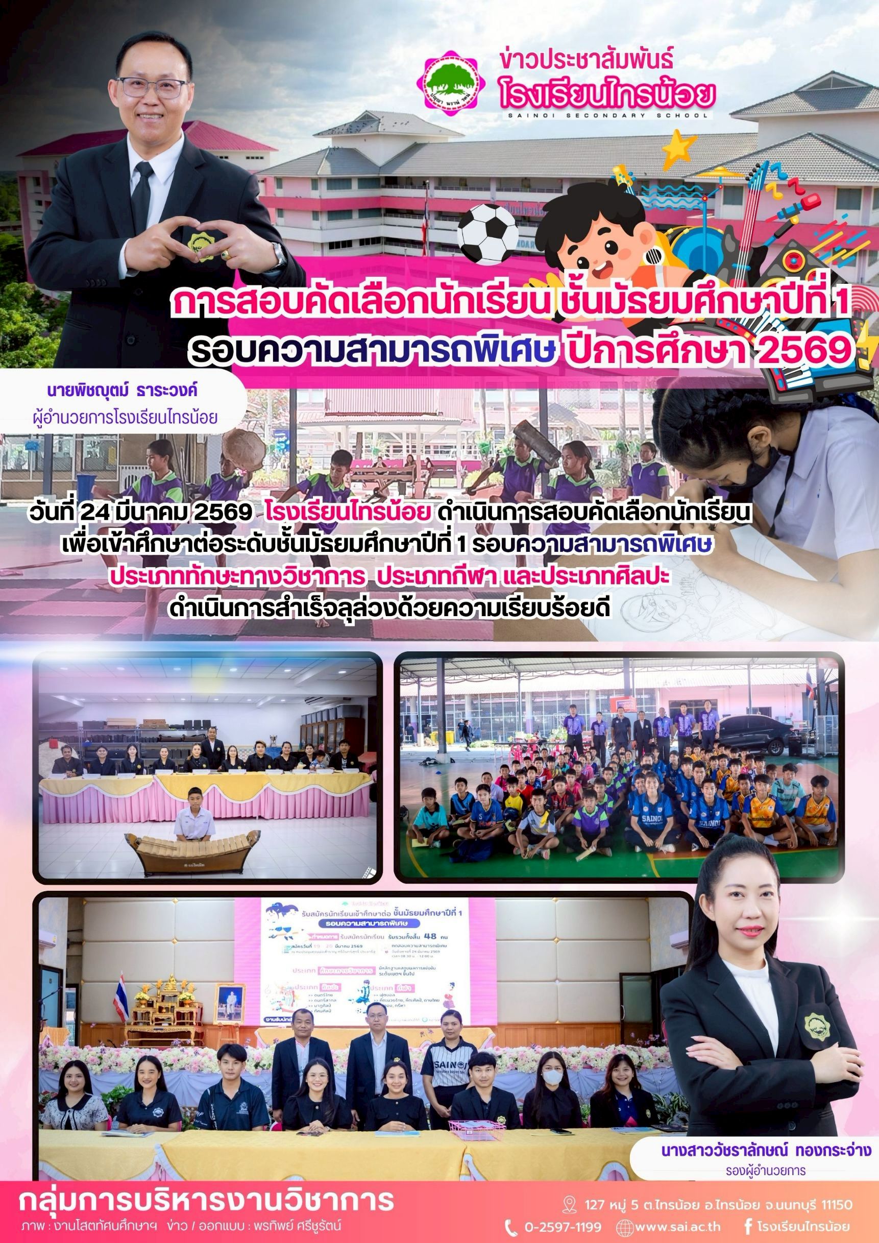 บริหารงานวิชาการ 260325 24 03 69