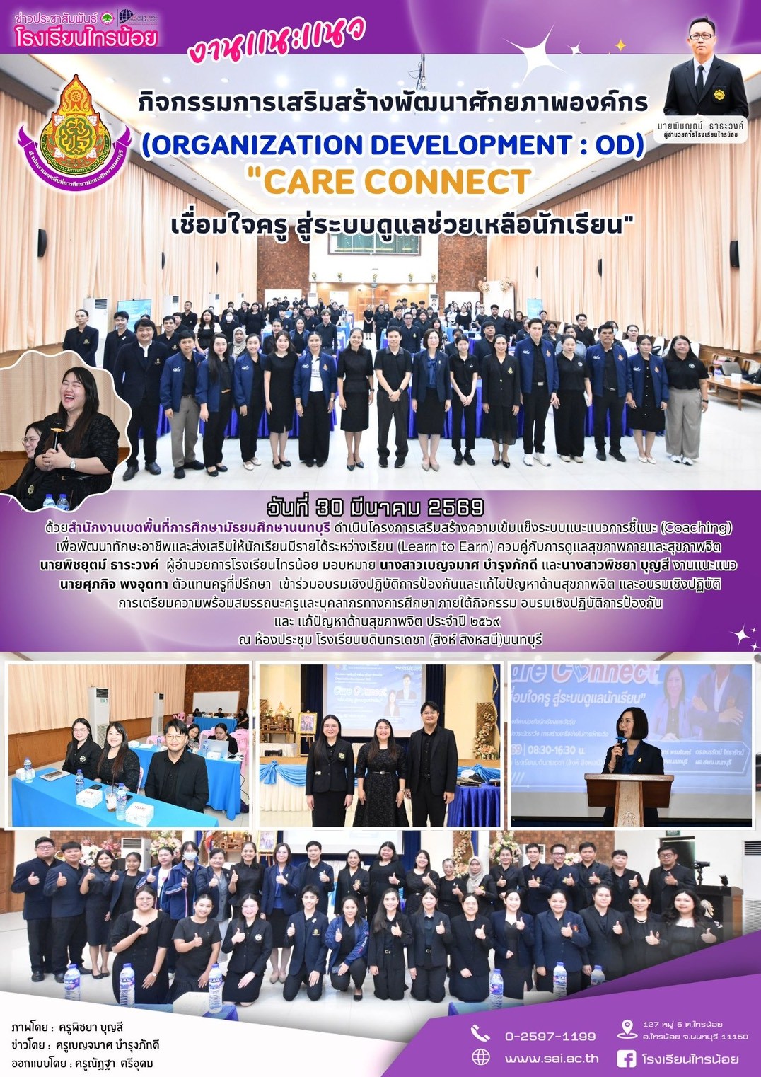 บริหารงานวิชาการ 260401 care connect 30 03 69