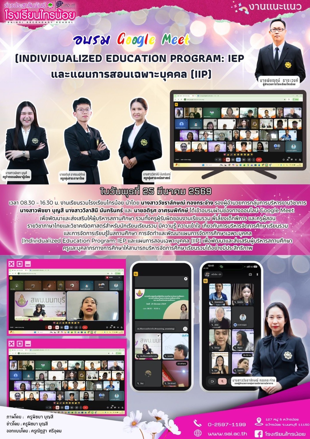 บริหารงานวิชาการ 260407