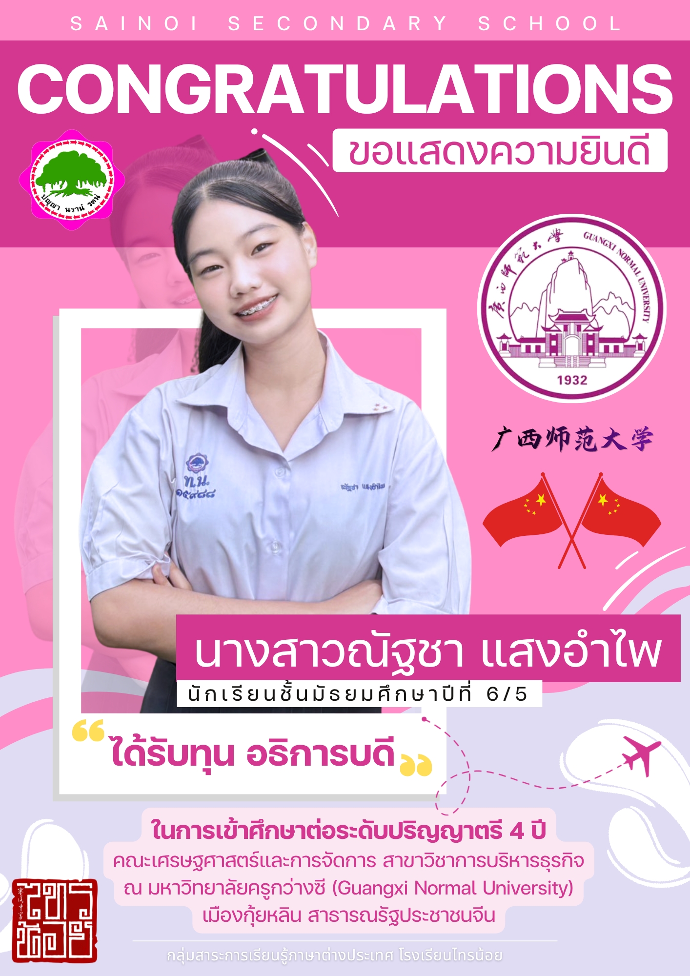 บริหารงานวิชาการ 260425 ทุนอธิการบดี1