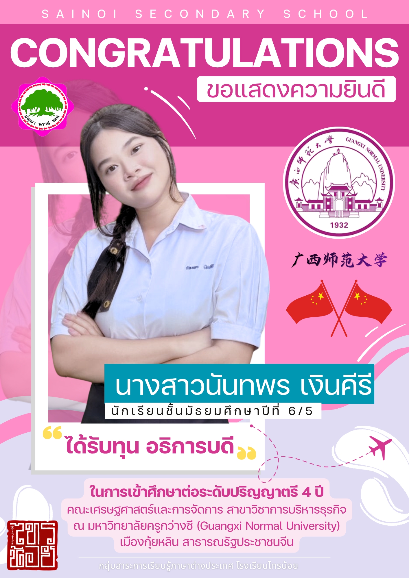 บริหารงานวิชาการ 260425 ทุนอธิการบดี2