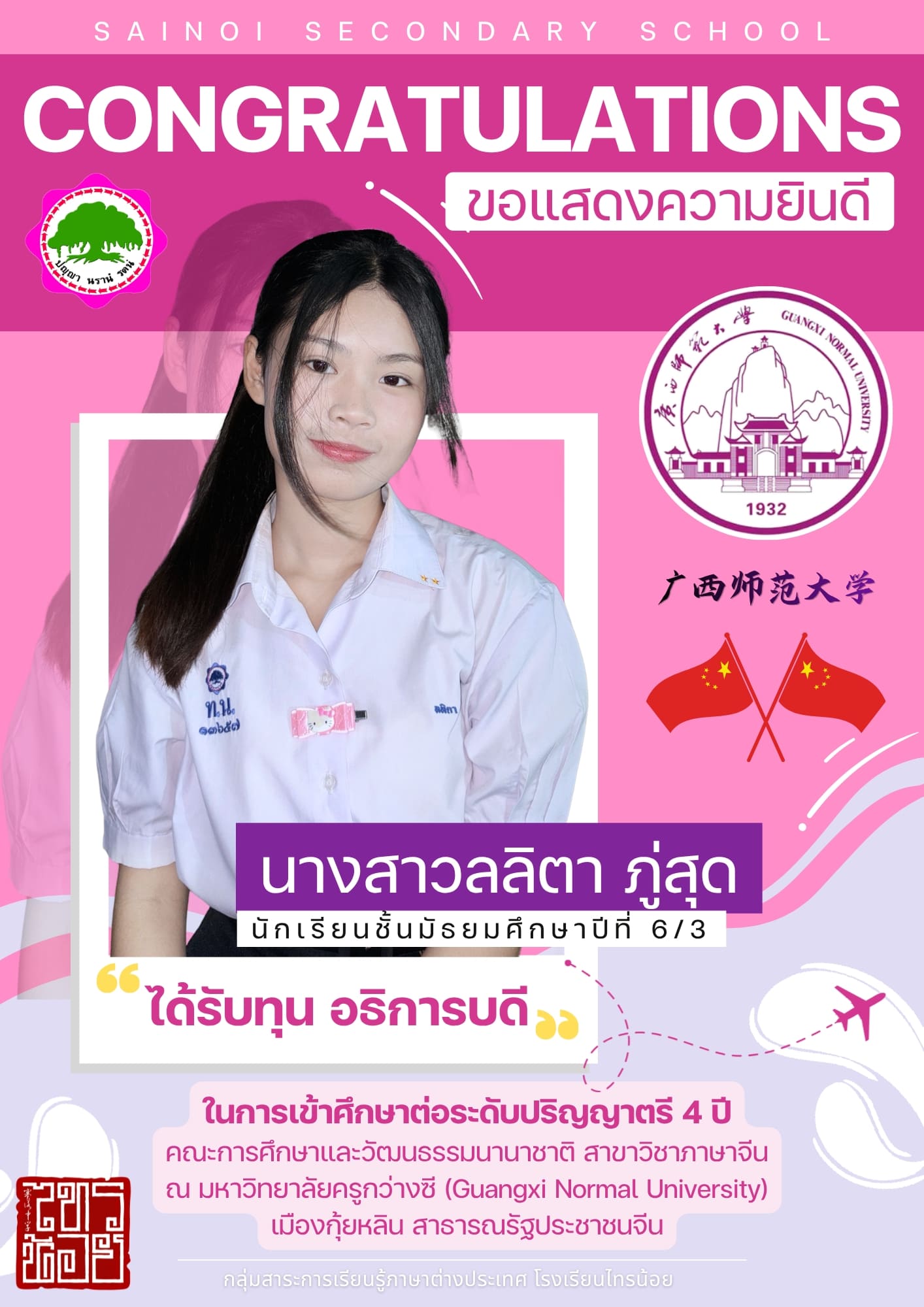 บริหารงานวิชาการ 260425 ทุนอธิการบดี3