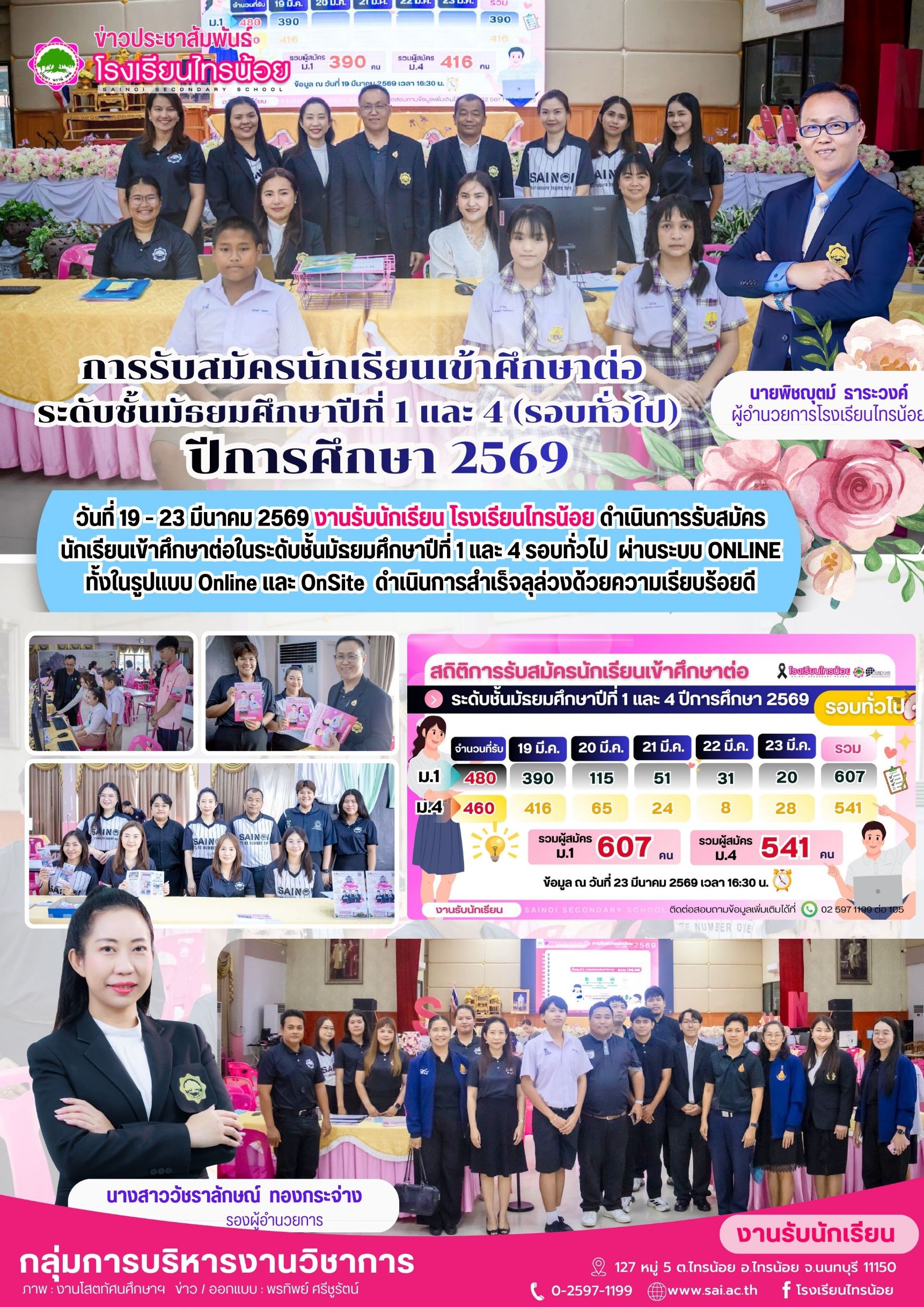รับสมัครนักเรียน 23 03 69