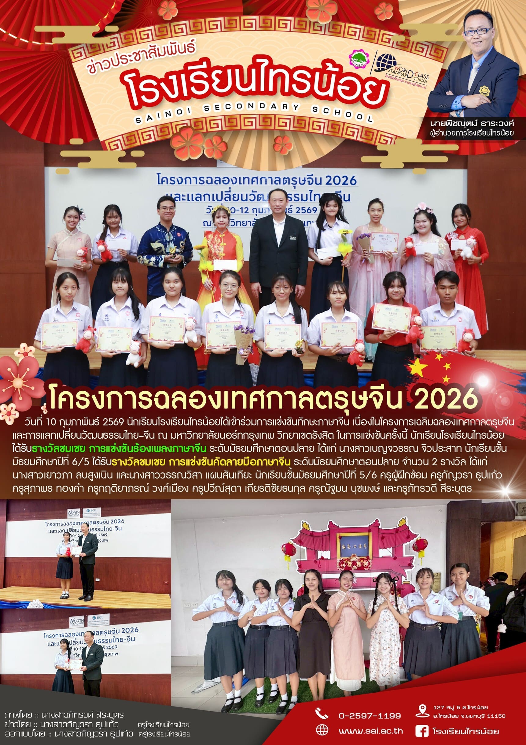 แข่งนอร์ท