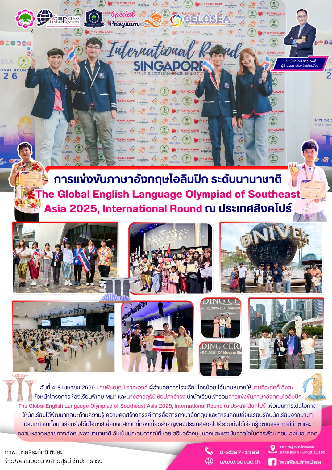 โครงการห้องเรียนพิเศษ 260425 การแข่งขันภาษาอังกฤษโอลิมปิก
