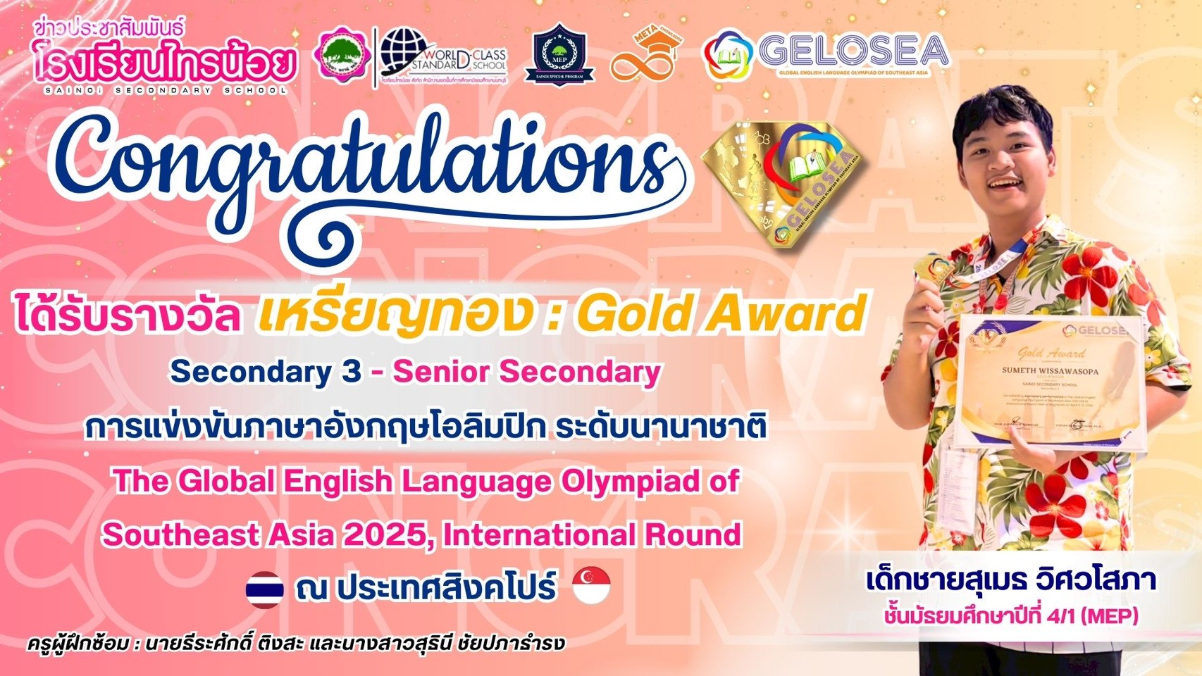 โครงการห้องเรียนพิเศษ 260425 ขอแสดงความยินดีกับความสำเร็จระดับนานาชาติ 1