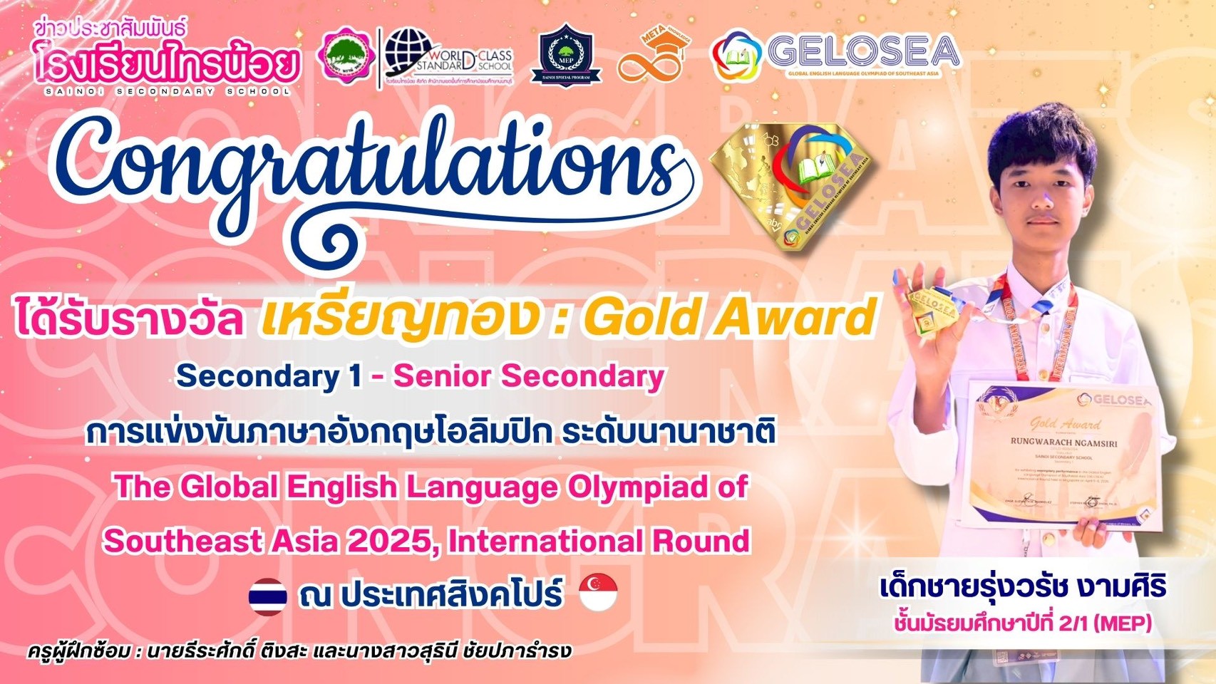 โครงการห้องเรียนพิเศษ 260425 ขอแสดงความยินดีกับความสำเร็จระดับนานาชาติ 2