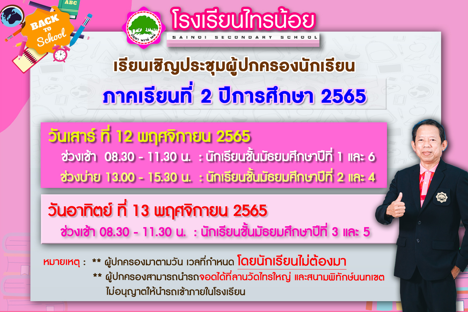 65 11 03ประชุมผปค65