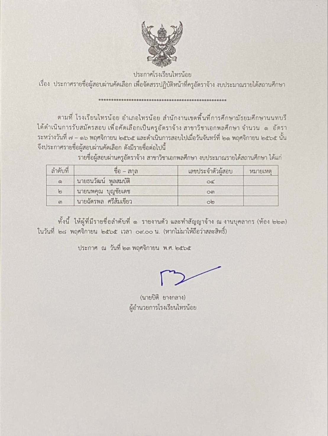 65 11 23ประกาศ