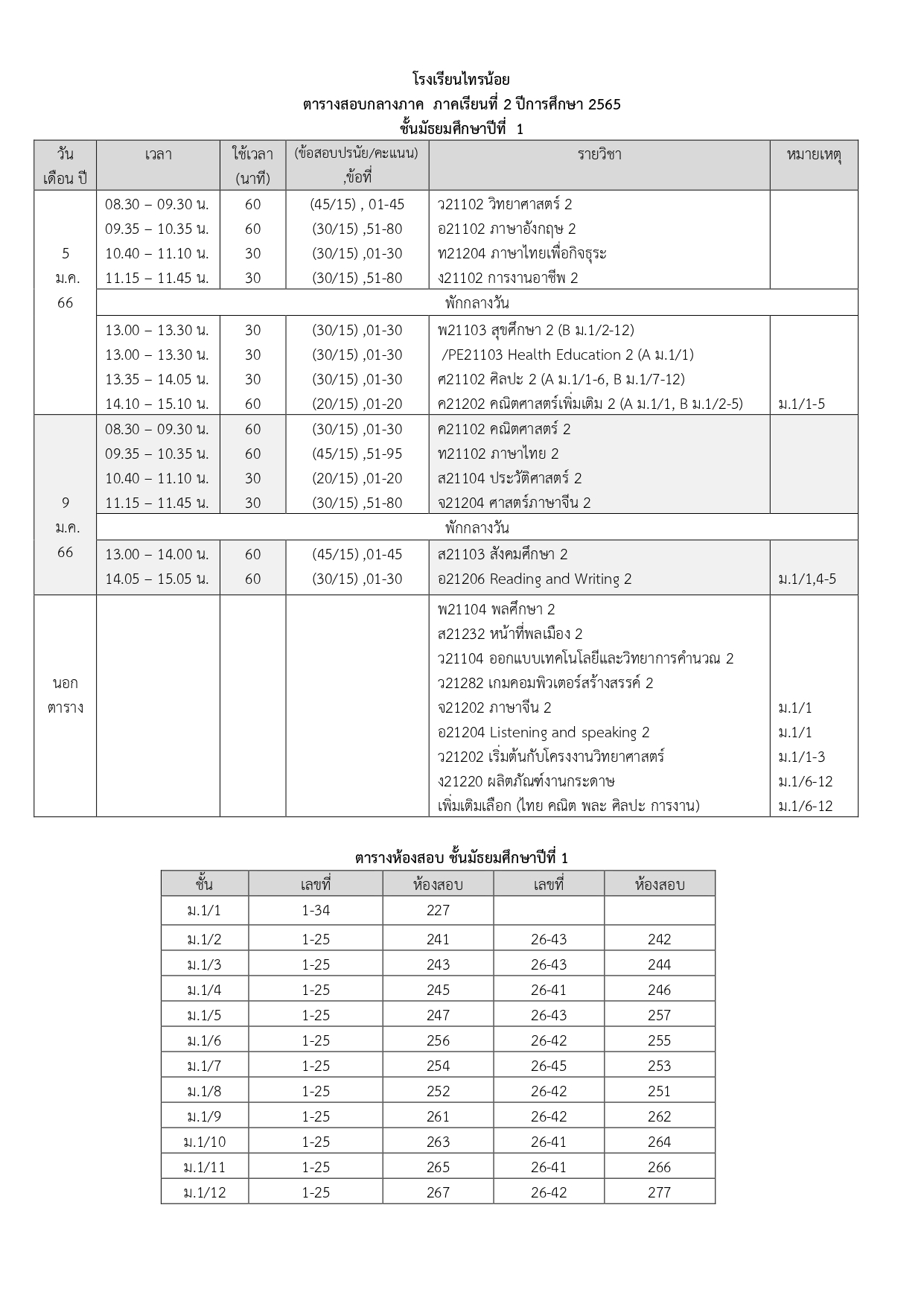 ตารางสอบกลางภาค 2 65docx page 0001